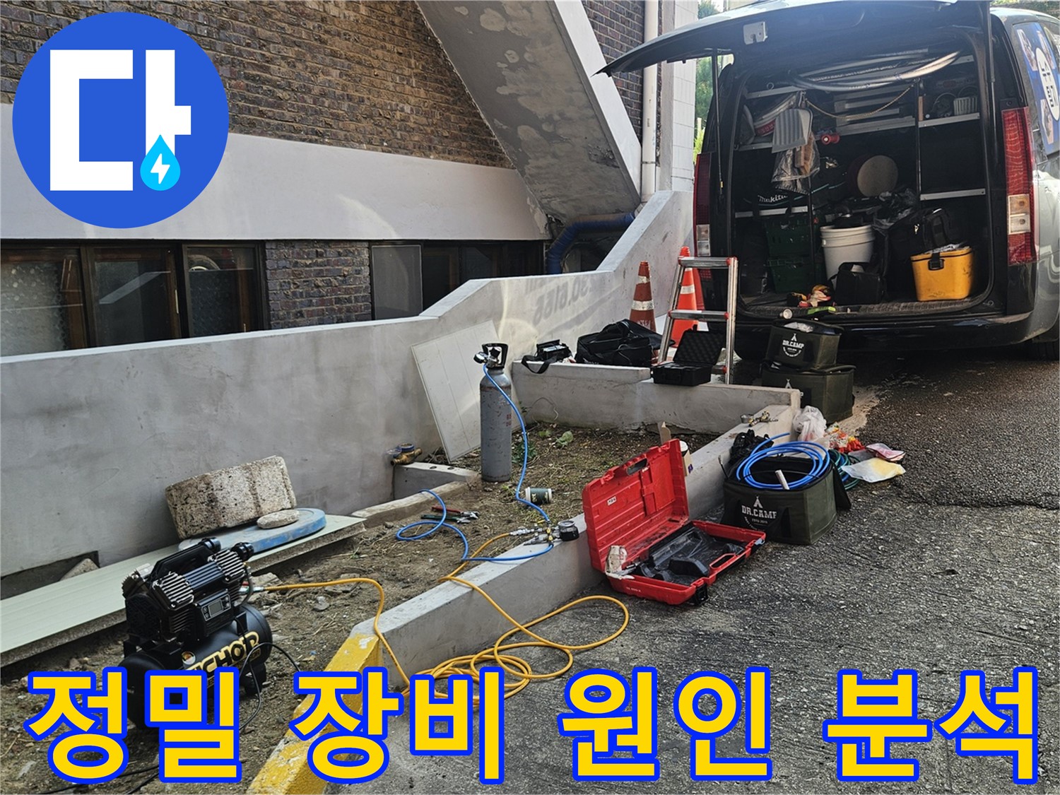 양주시 회정동 누수 탐지 - 정밀 장비로 누수 원인 분석 중