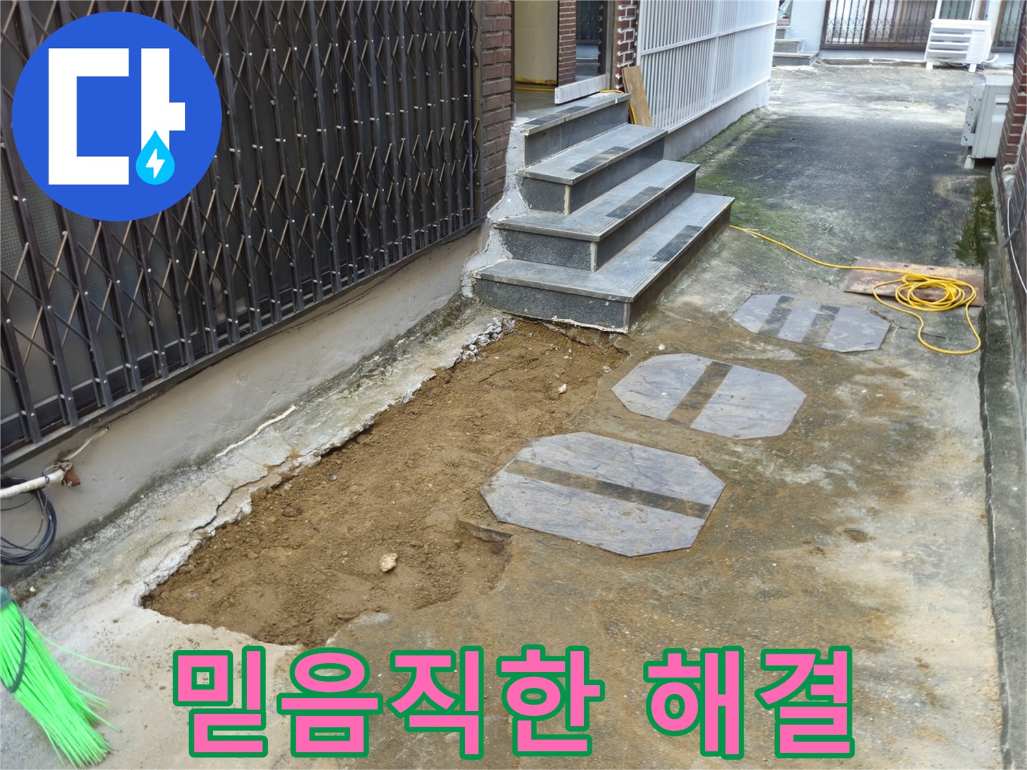 양주시 봉양동 1가 누수 - 정직한 견적, 신뢰 시공