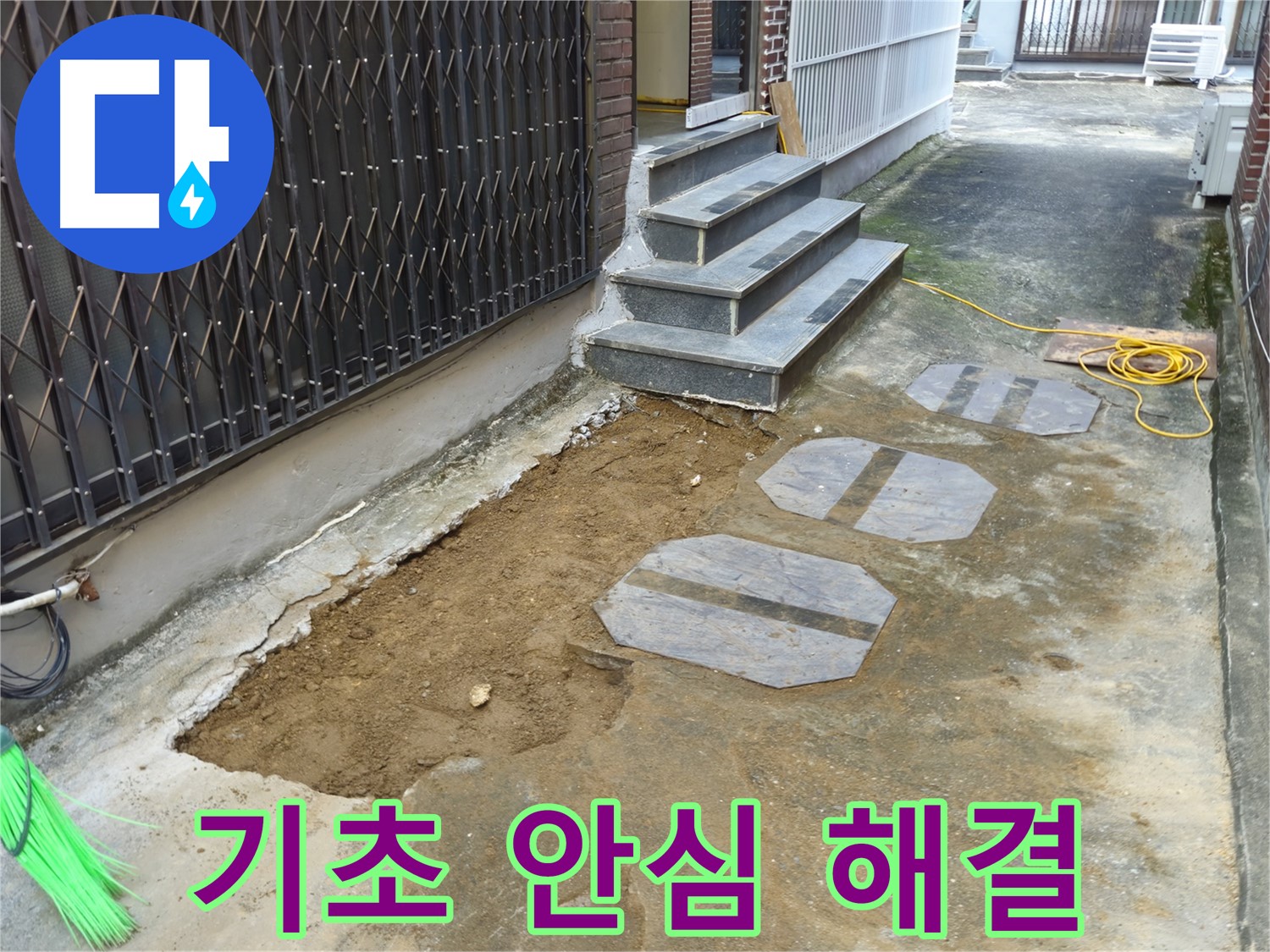 양주시 봉양동 주택 기초 누수 해결 - 전문가의 손길로 완벽하게!
