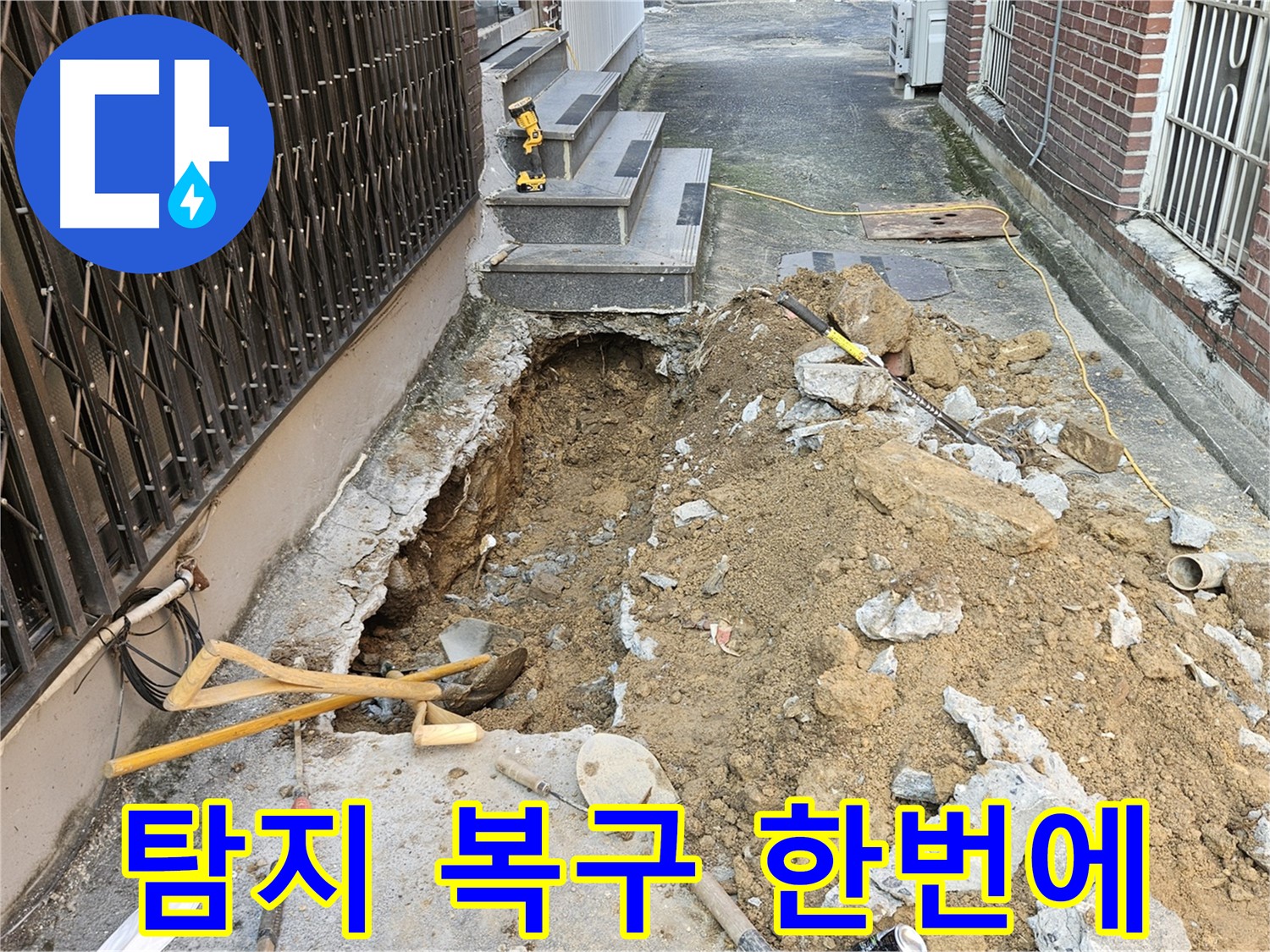 양주시 회정동 누수 - 누수 탐지부터 완벽 복구까지 원스톱!