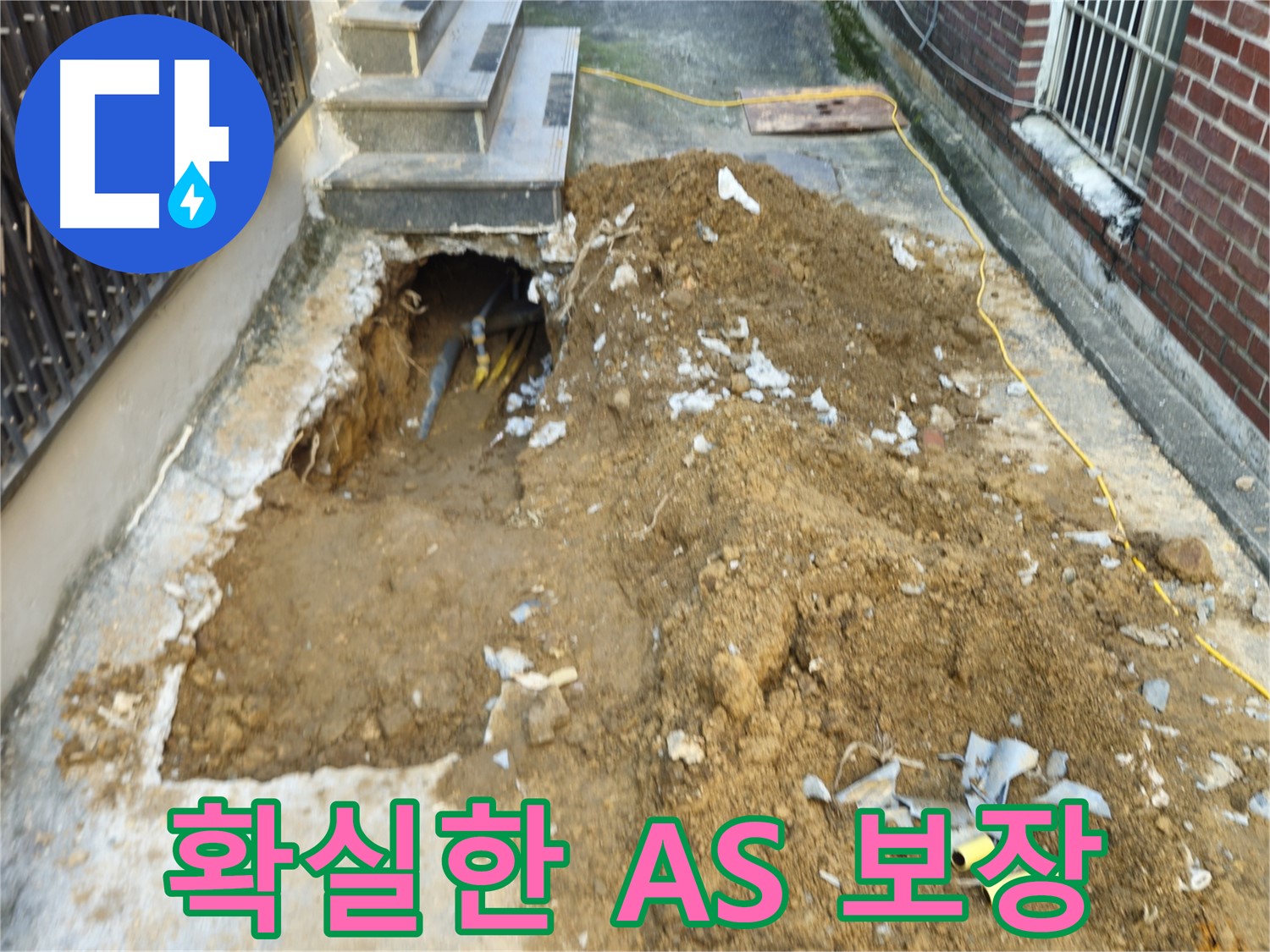양주시 회정동 주택 누수 - 확실한 AS로 고객 만족
