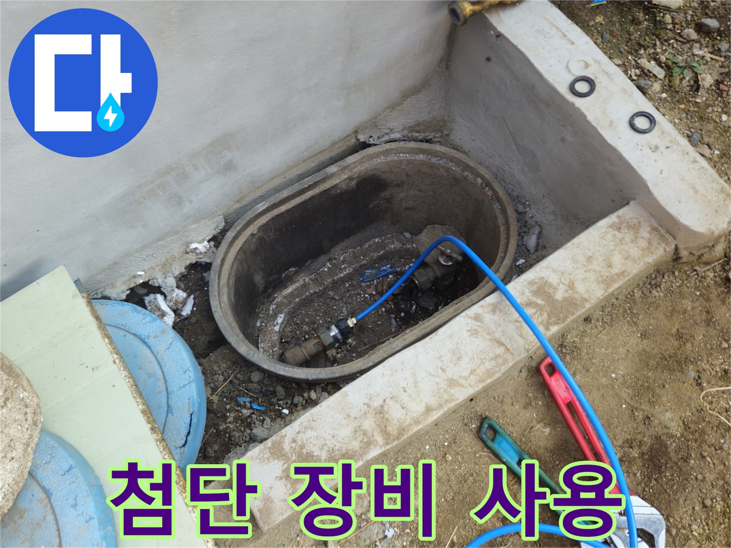 회정동 누수 - 첨단 장비로 누수 위치 정확하게 탐지
