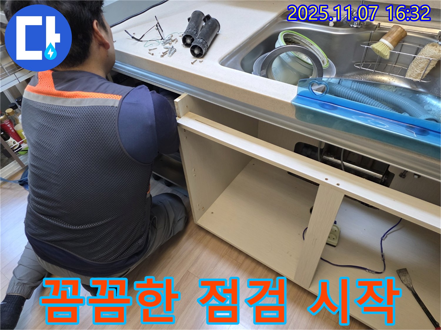 꼼꼼한 점검으로 싱크대 하부 누수 해결 시작 - 남양주 호평동
