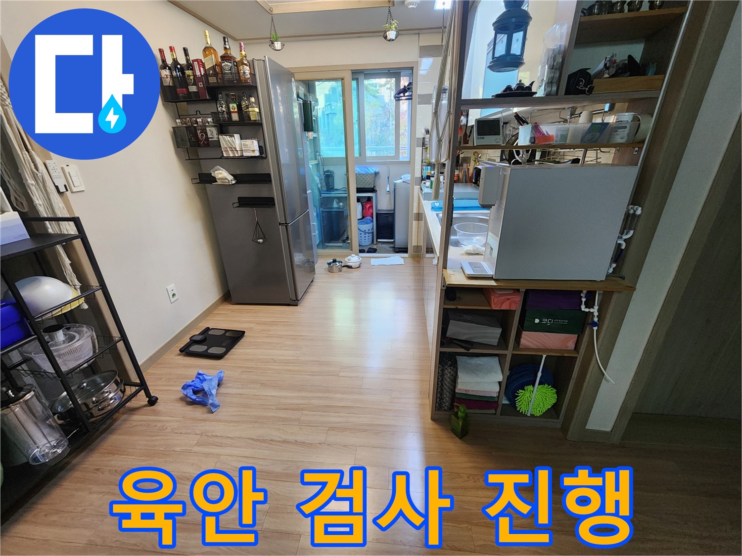 지산파크빌 남양주 호평동 누수 육안 검사