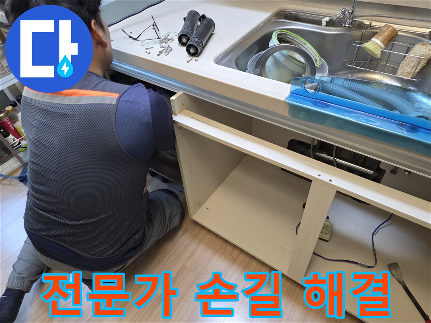 남양주 호평동 싱크대 누수 - 전문가의 손길로 완벽하게