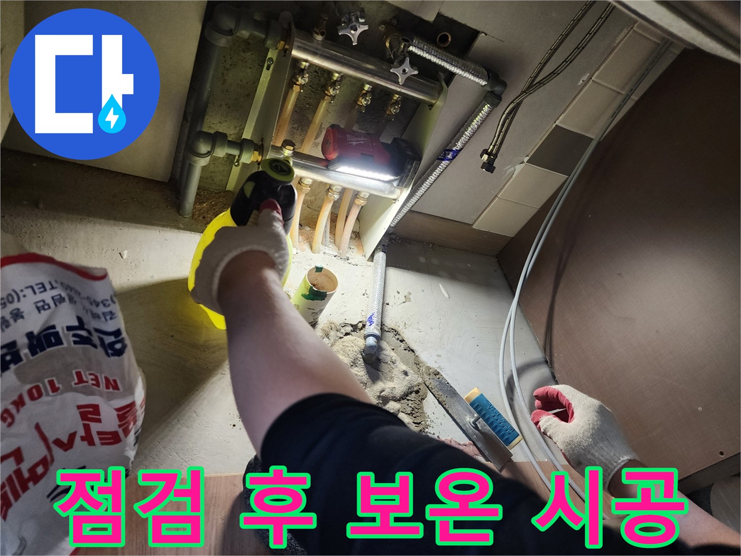 남양주 호평동 지산파크빌 꼼꼼한 누수 점검과 보온 시공 마무리