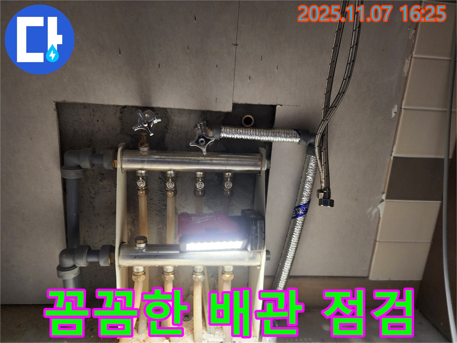 남양주 호평동 지산파크빌 - 꼼꼼한 배관 점검으로 누수 징후를 미리 발견