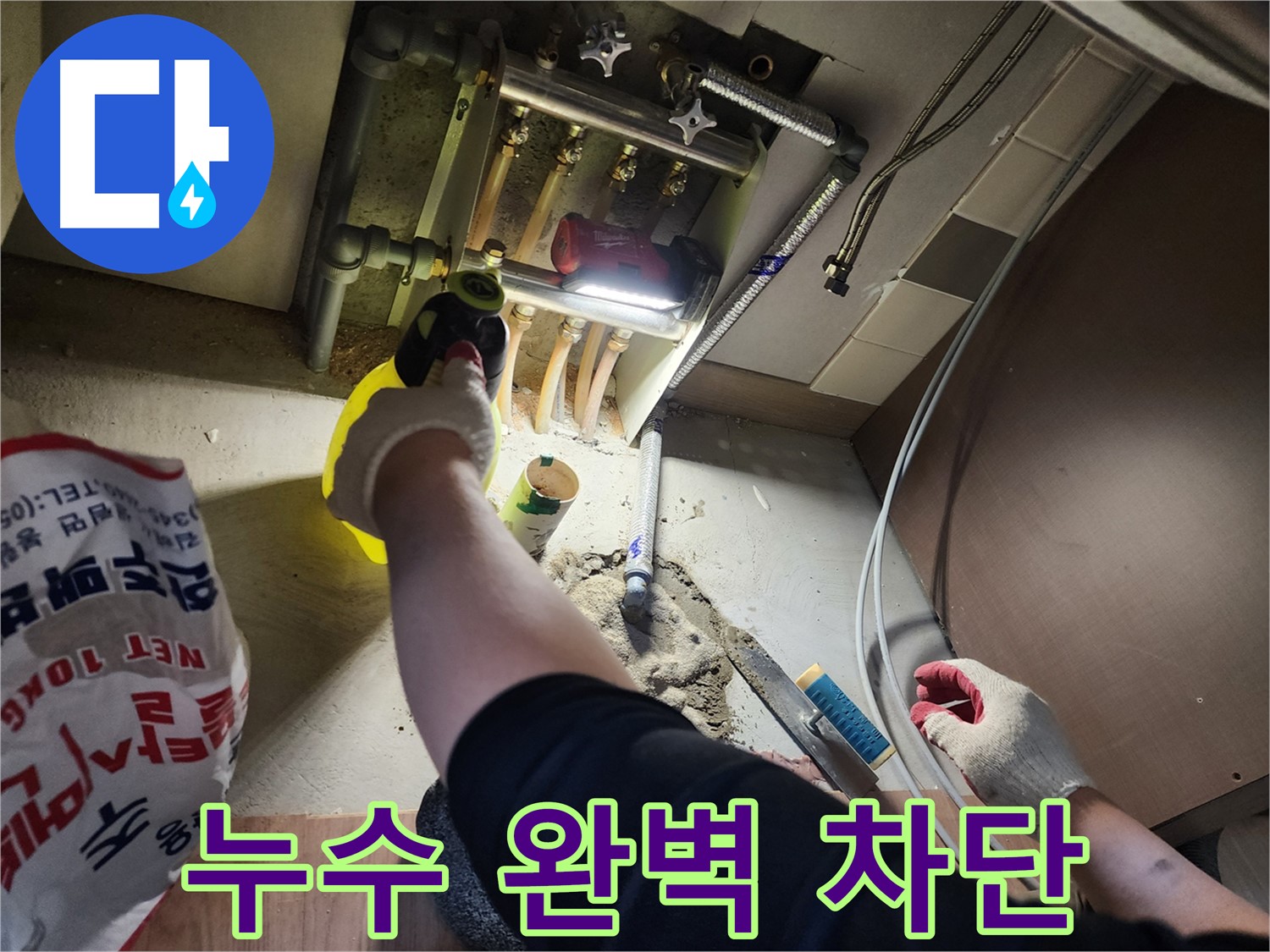 남양주 호평동 지산파크빌 난방 배관 누수 완벽 차단 시공
