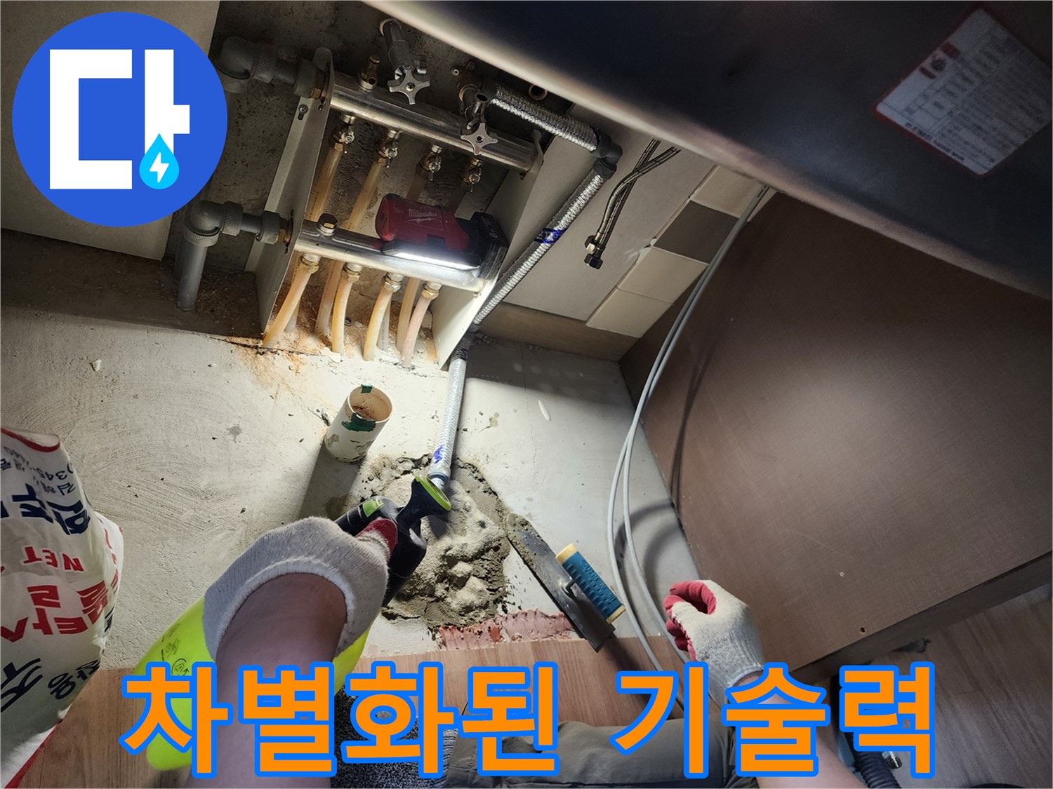 남양주 호평동 지산파크빌 누수 - 누수 전문가의 차별화된 기술력