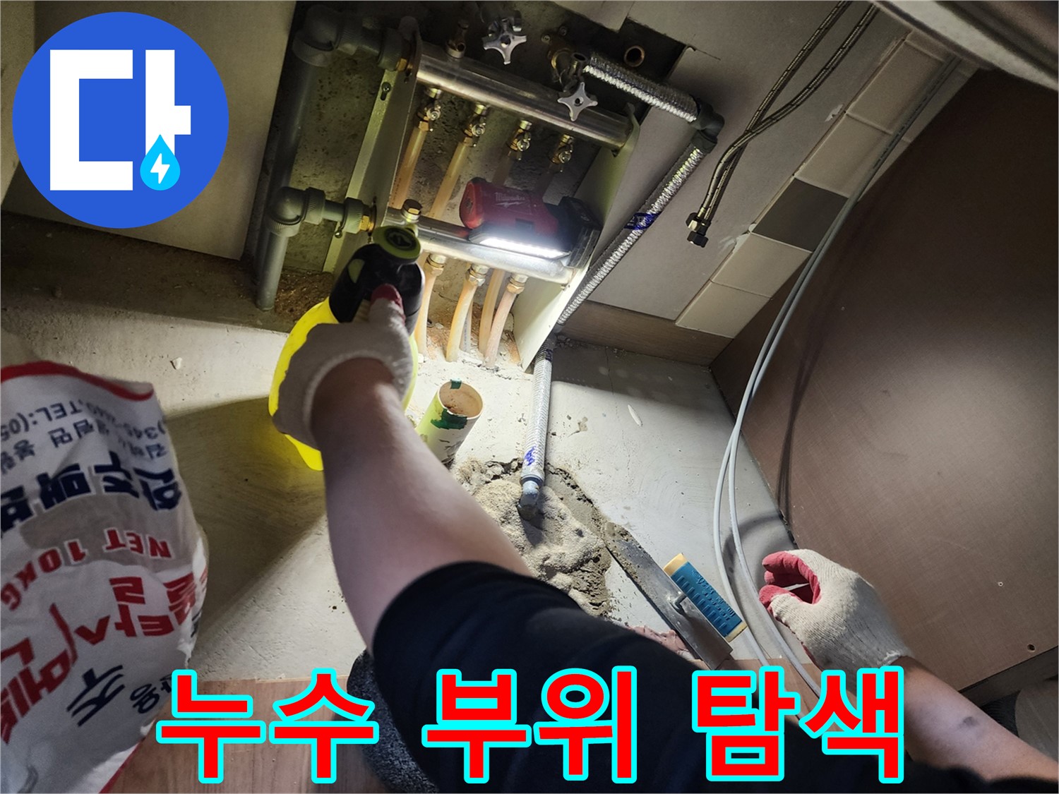 남양주 호평동 지산파크빌 누수 부위 집중 탐색 작업