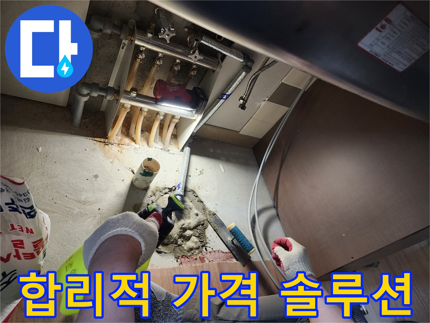 남양주 호평동 지산파크빌 누수 - 합리적인 가격에 최고의 솔루션 제공