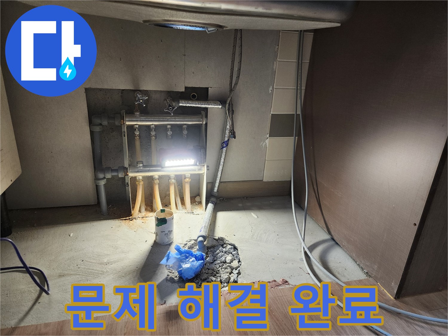 남양주 호평동 지산파크빌 아파트 난방 누수 문제 완벽 해결