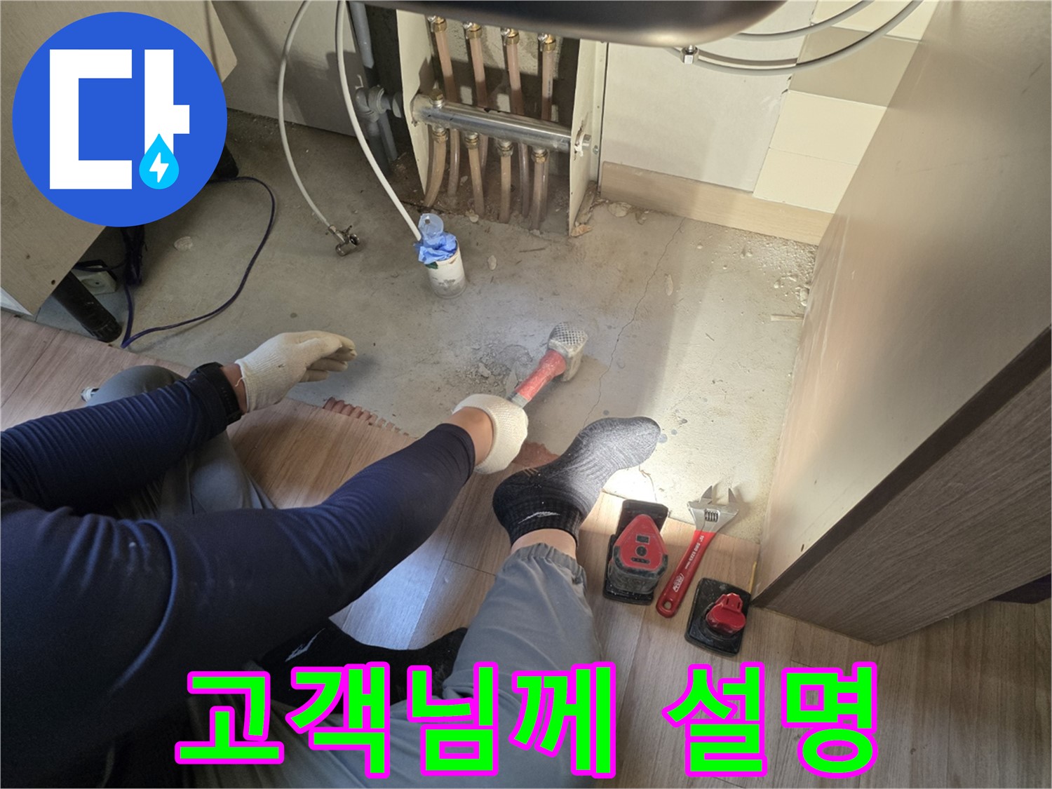 호평동 지산파크빌 누수 - 누수 해결 후 고객님께 상세하게 설명하는 모습