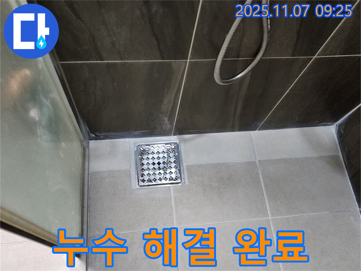 의정부 신곡동 누수 해결 완료 - 욕실 배수구 누수, 완벽하게 해결!