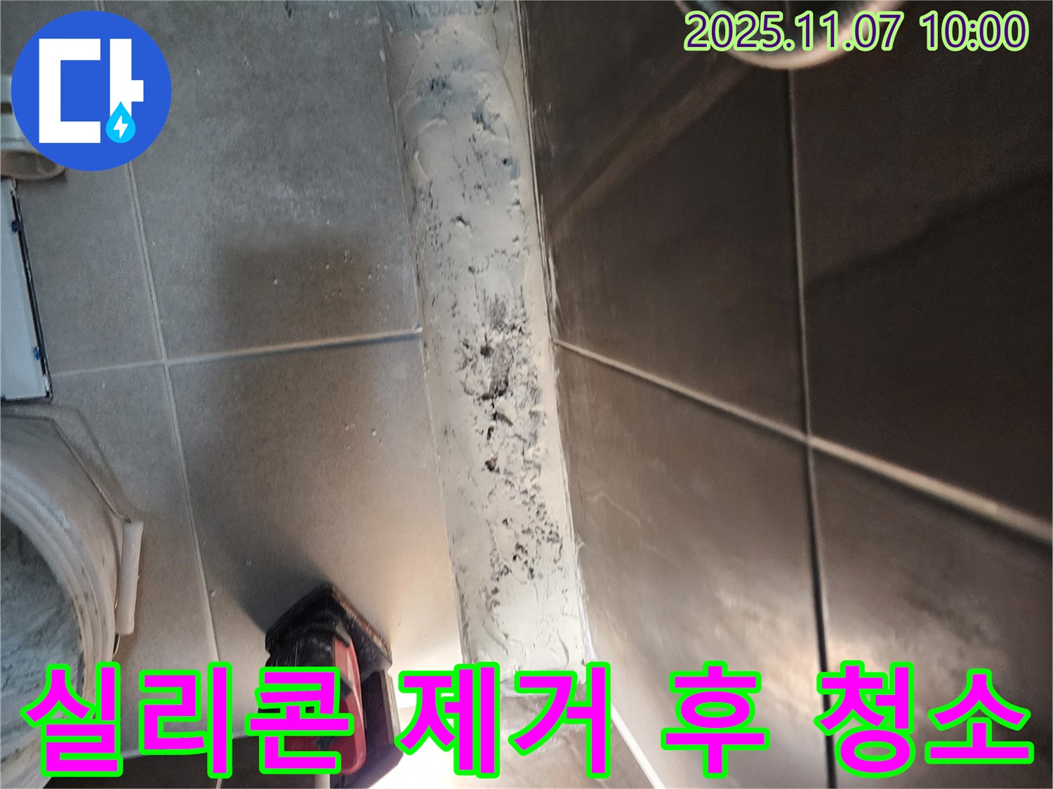 의정부 욕실 누수 해결 - 곰팡이 심한 실리콘 제거 후 깨끗하게 청소하는 모습입니다.