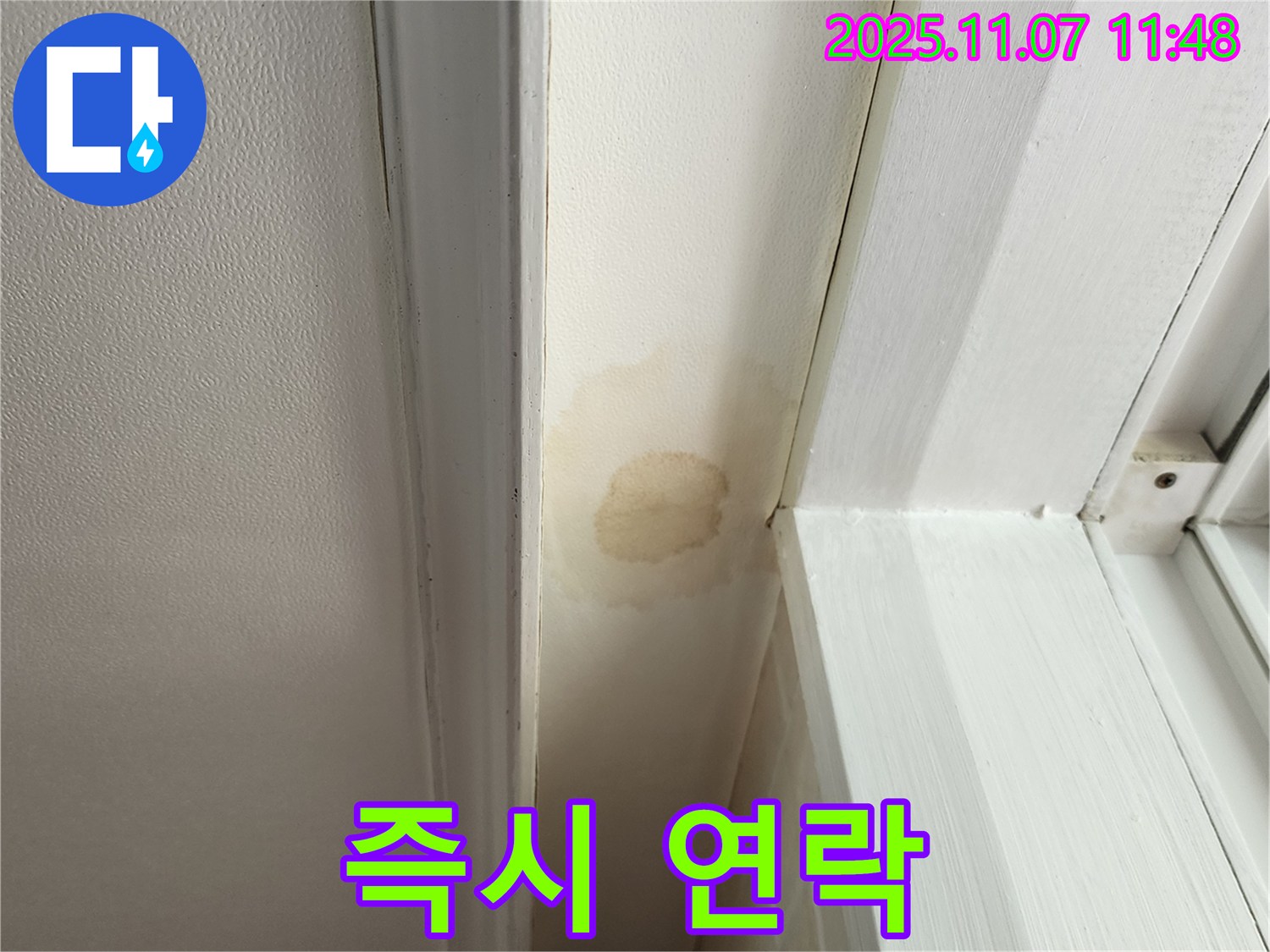 송산1동 누수 - 천장 누수, 늦기 전에 누수 흔적 발견 즉시 연락 주세요!