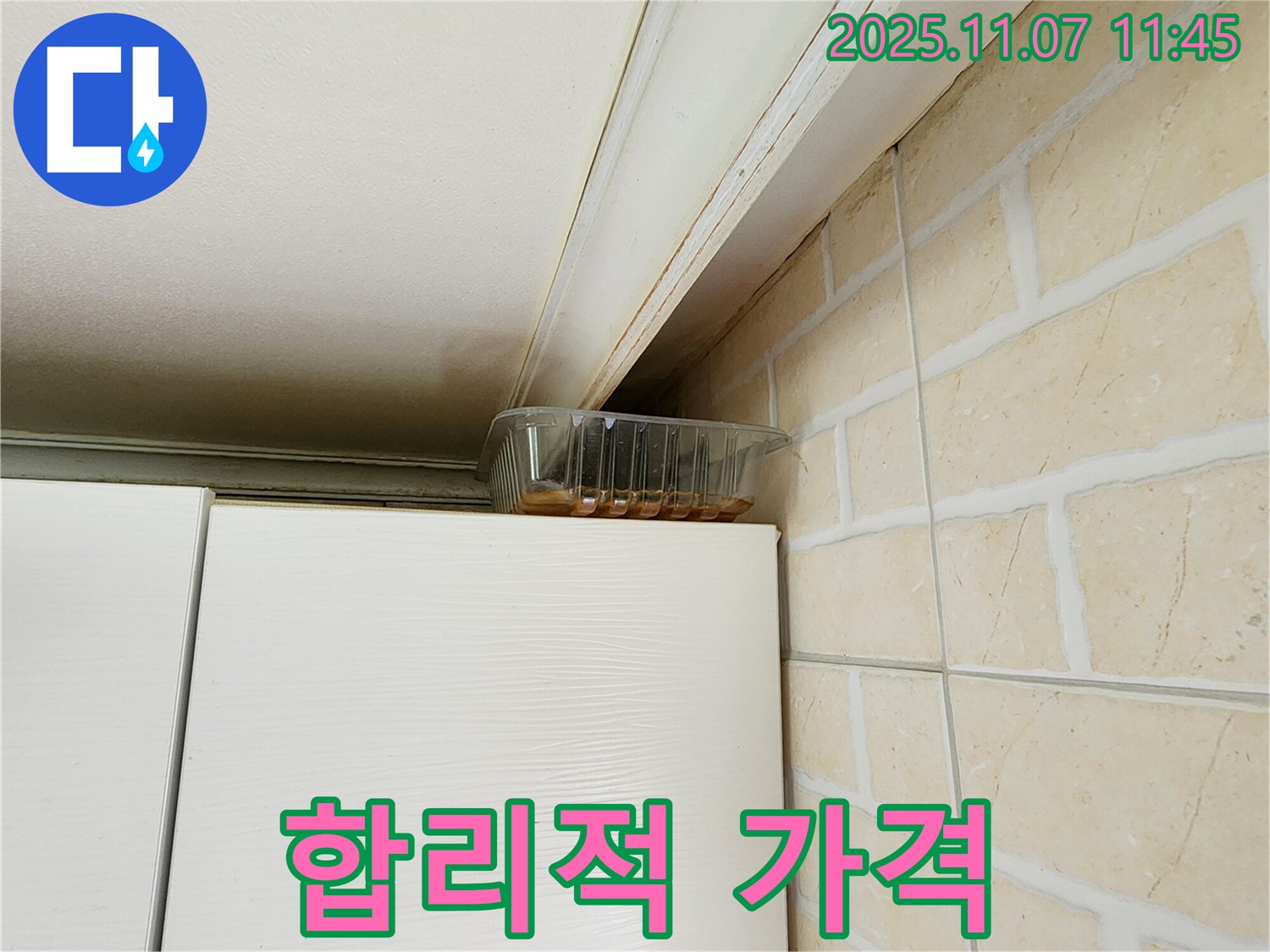 송산동 누수 - 천장 물받이 설치, 의정부 누수 업체가 합리적인 가격으로 해결