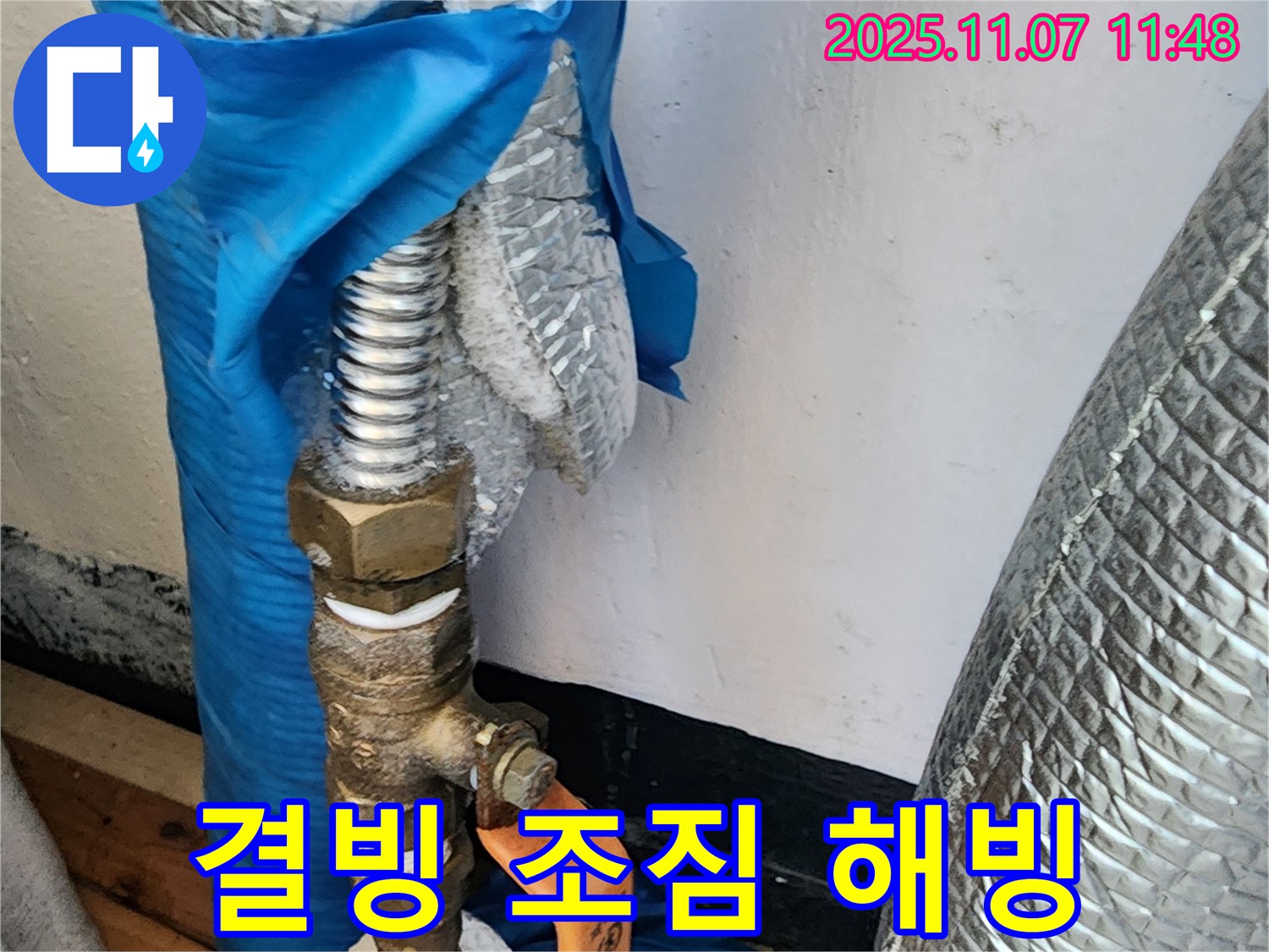 의정부 송산동 누수 - 수도관에 결빙 조짐이 보여 긴급 해빙 및 보온 작업을 진행하고 있습니다.