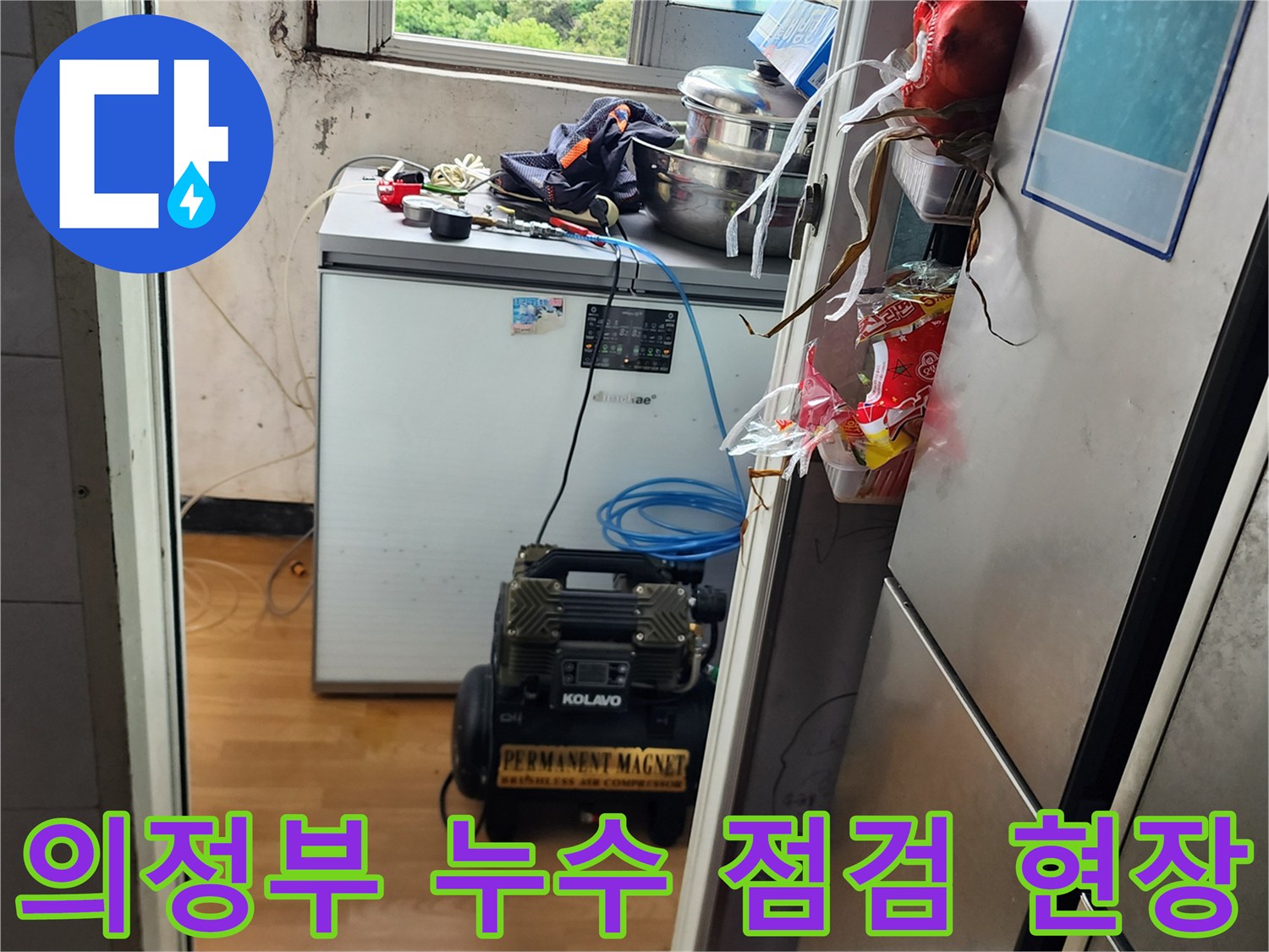 의정부 송산동-배관 압력 검사를 위한 장비 설치 상태