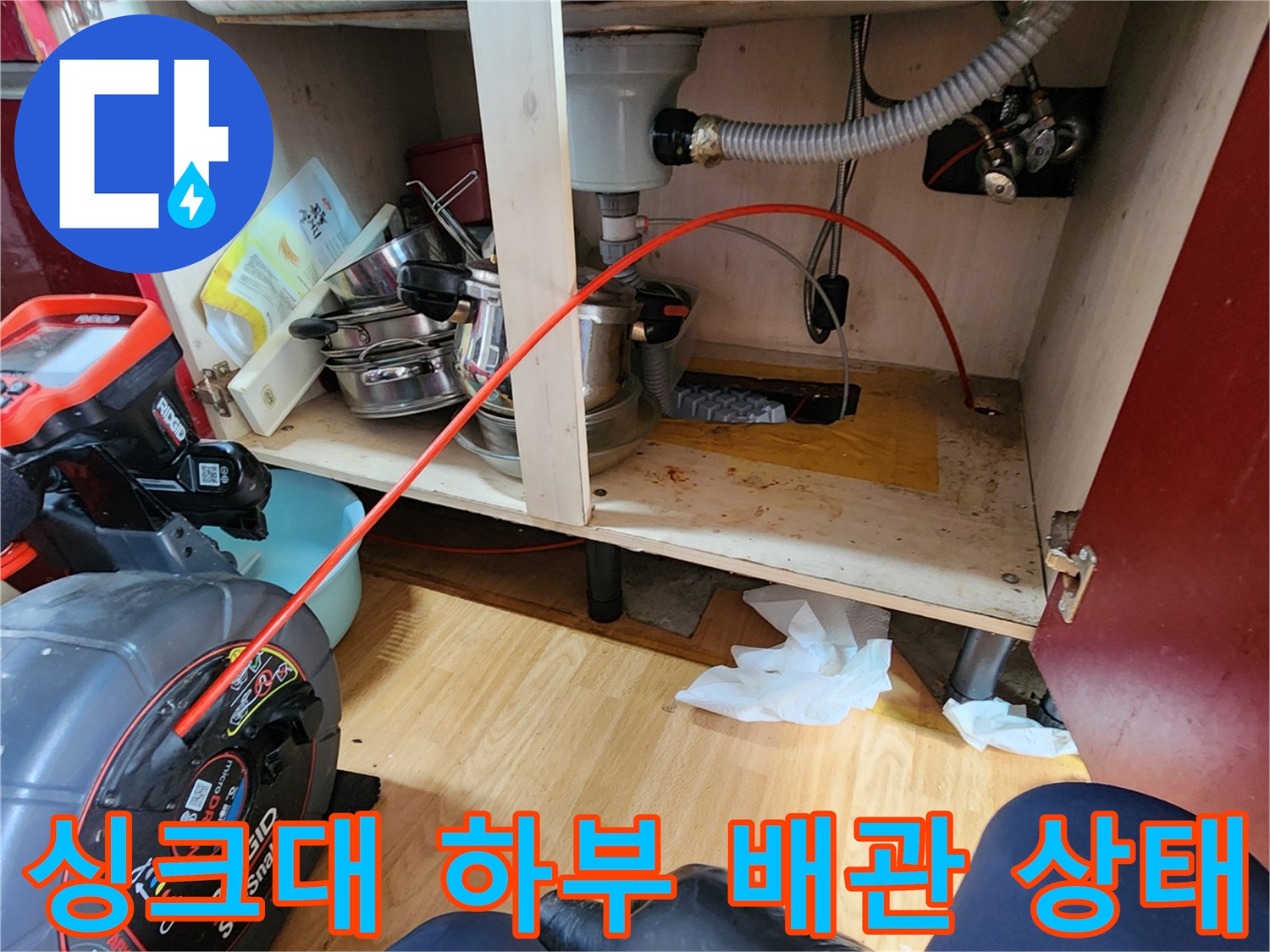 의정부 송산동 현장-싱크대 하단 배관과 연결 부위 근접 촬영