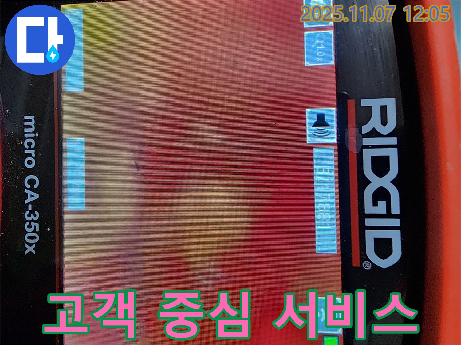 의정부시 송산1동 누수 - 고객님의 입장에서 생각하는 친절한 서비스