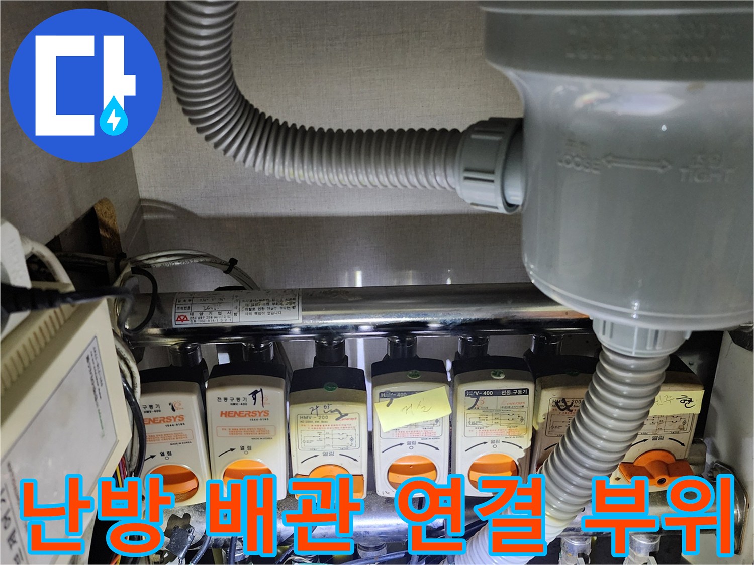 분배기-밸브와-주름관-및-하단-배관-연결-지점-촬영