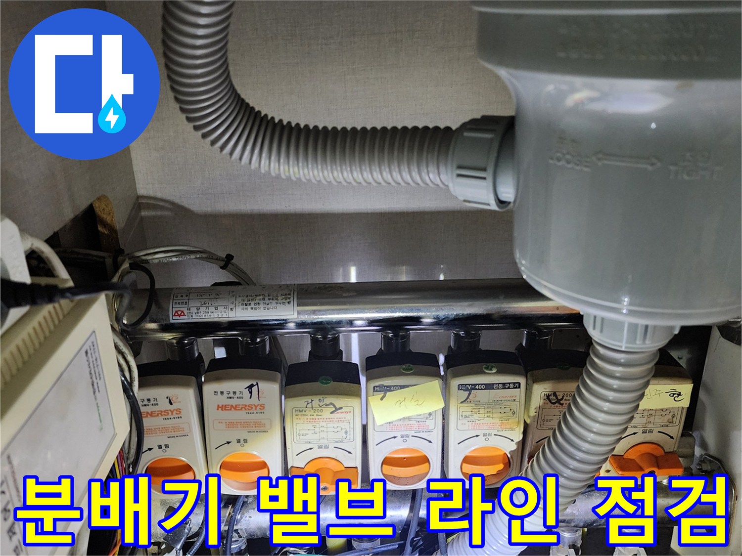 송산동 현장-난방 분배기의 배관 연결 및 밸브 배열 상태