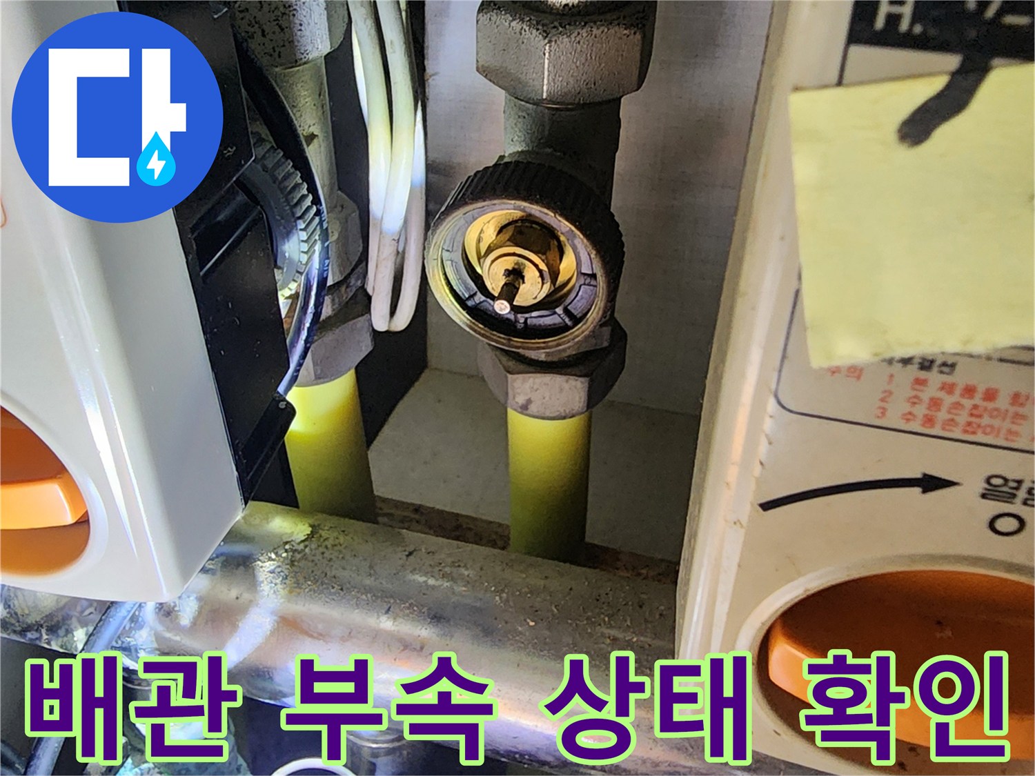 의정부 송산동-난방 배관과 분배기 밸브 접합 지점