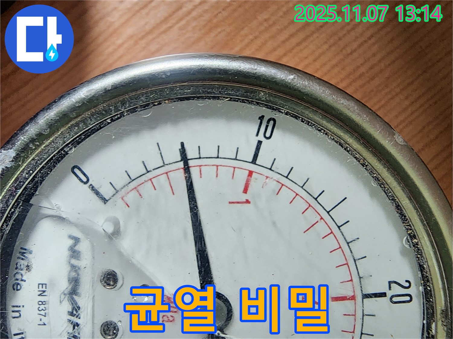 의정부 송산동 누수 현장에서 압력계로 찾아낸 아주 작은 균열의 비밀을 파헤치는 모습 - 작은 틈도 놓치지 않는 섬세함이 중요합니다.