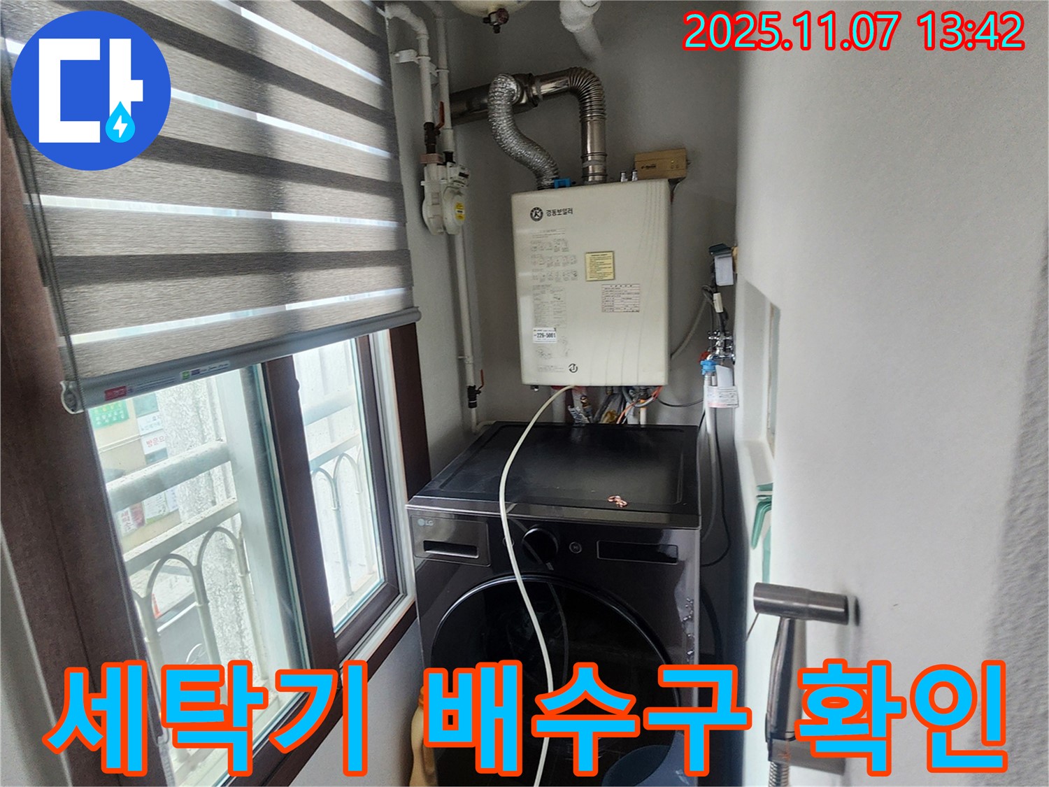 의정부 송산동 세탁기 누수 - 노후 세탁기 배수 문제 점검 및 해결, 배수구 막힘 확인.