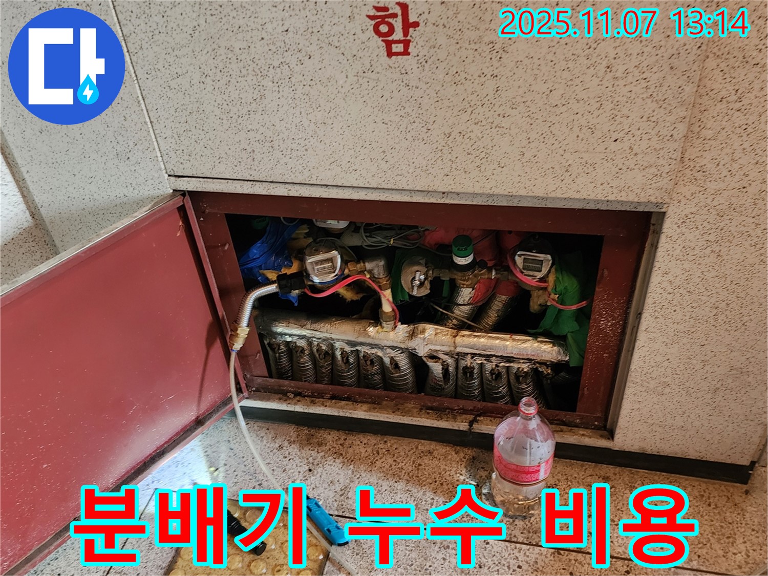 합리적인 비용으로 난방 분배기 누수를 해결하세요 - 의정부 누수 전문 업체에서 투명한 견적을 제공합니다.