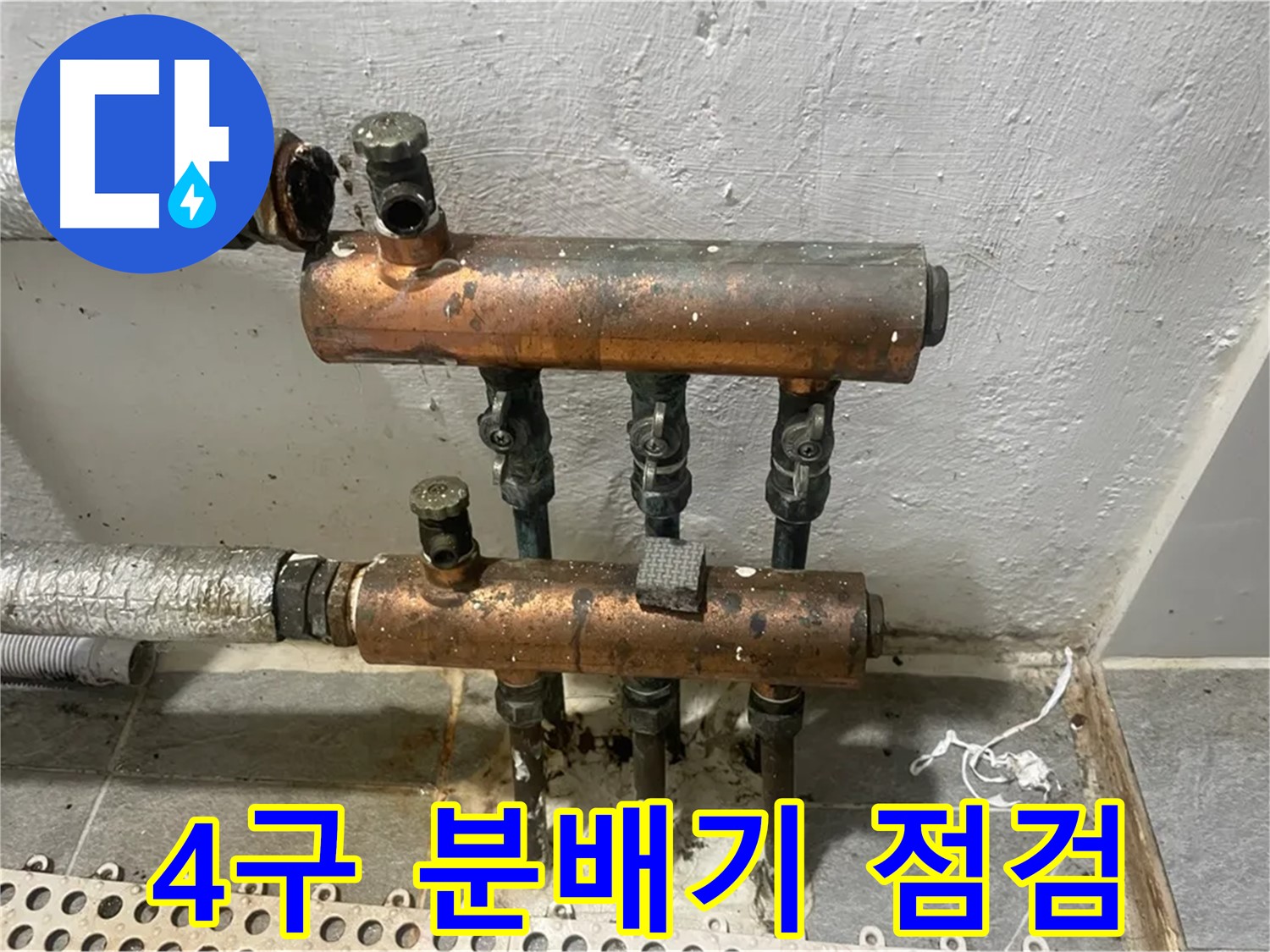 노후 4구 분배기 - 문제 진단