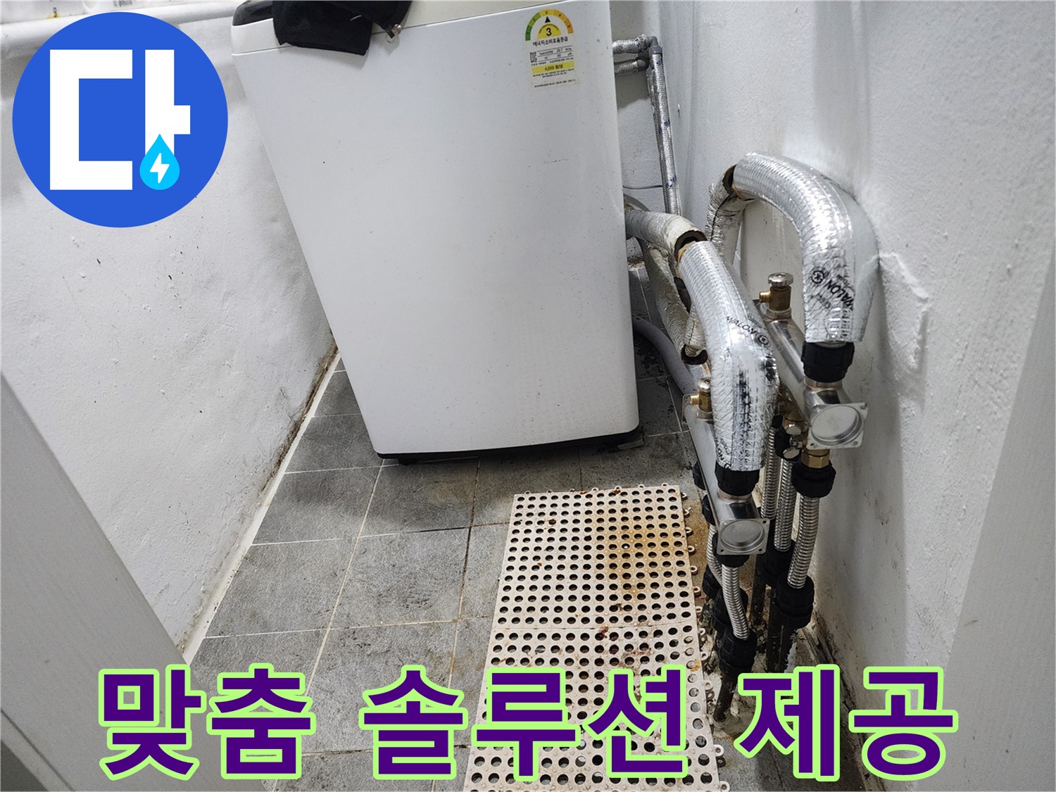 신월동 한일주택 세탁기 누수 - 양천구 맞춤 솔루션 제공