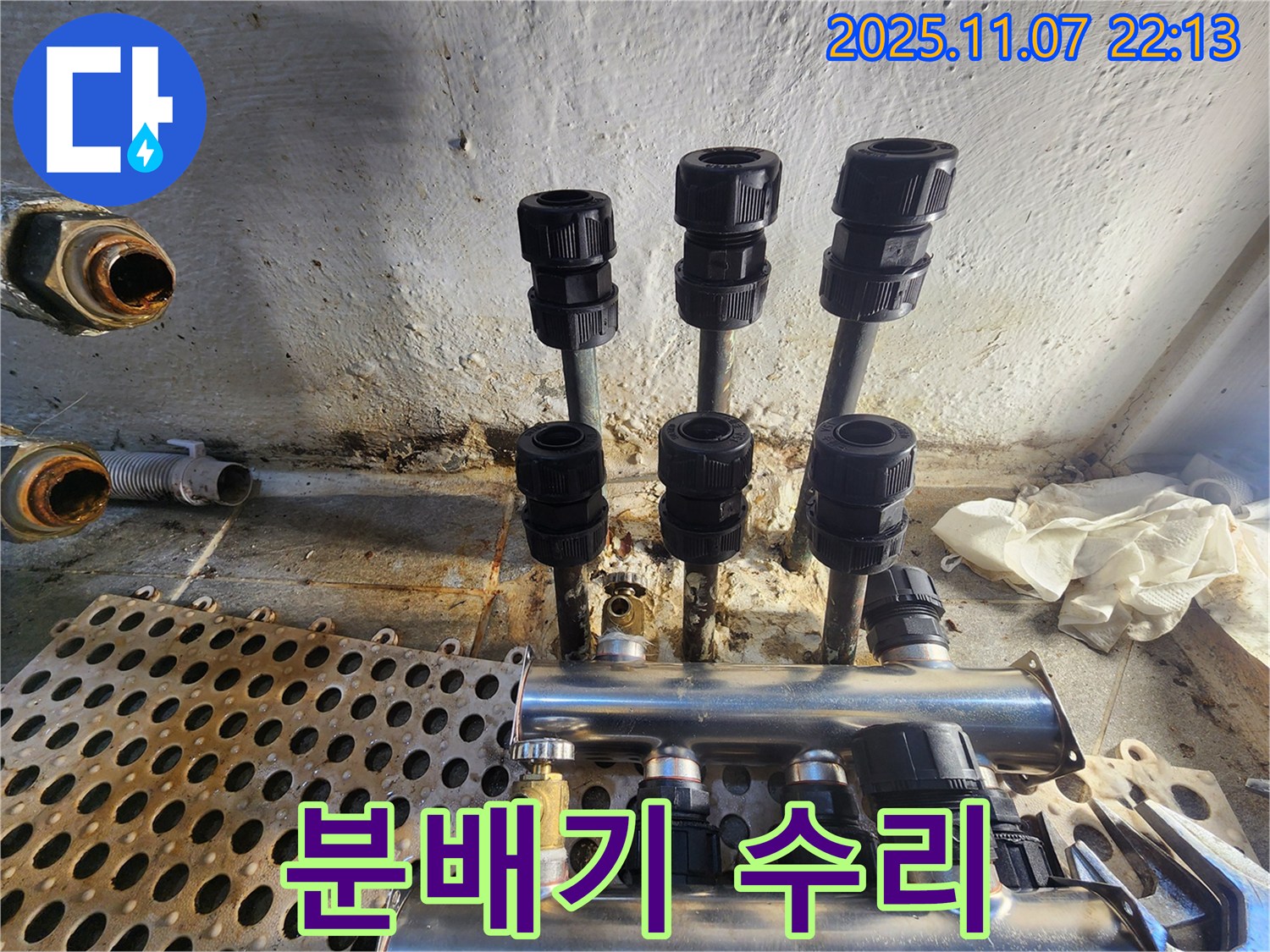 양천구 누수, 난방 분배기 누수 수리 전문 업체 - 낡은 분배기를 새 것으로 교체하여 누수를 완벽하게 해결합니다 - 신월동.