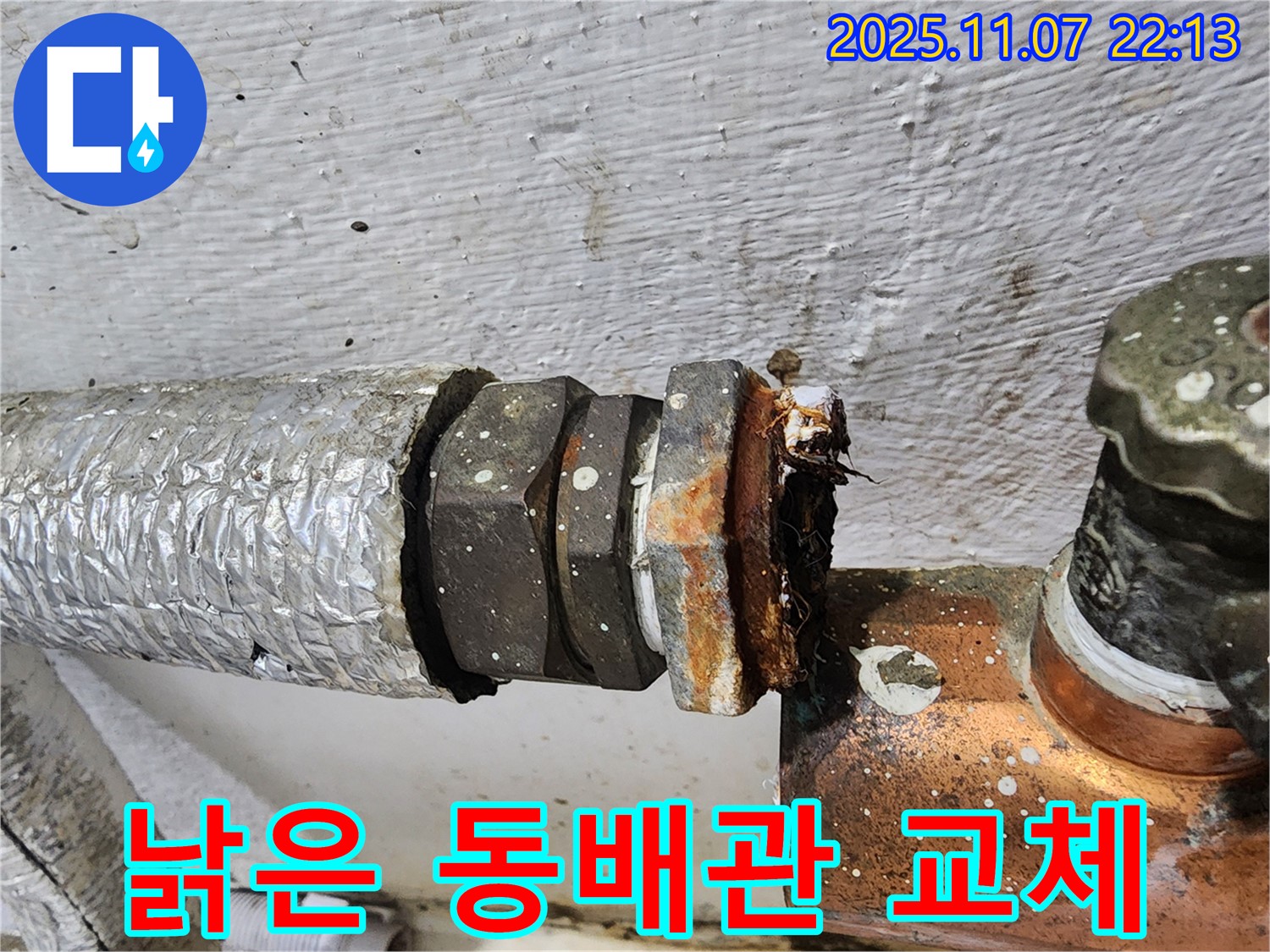 양천구 신월동 - 낡은 동배관을 새 배관으로 교체하여 누수 걱정을 덜어드리는 모습