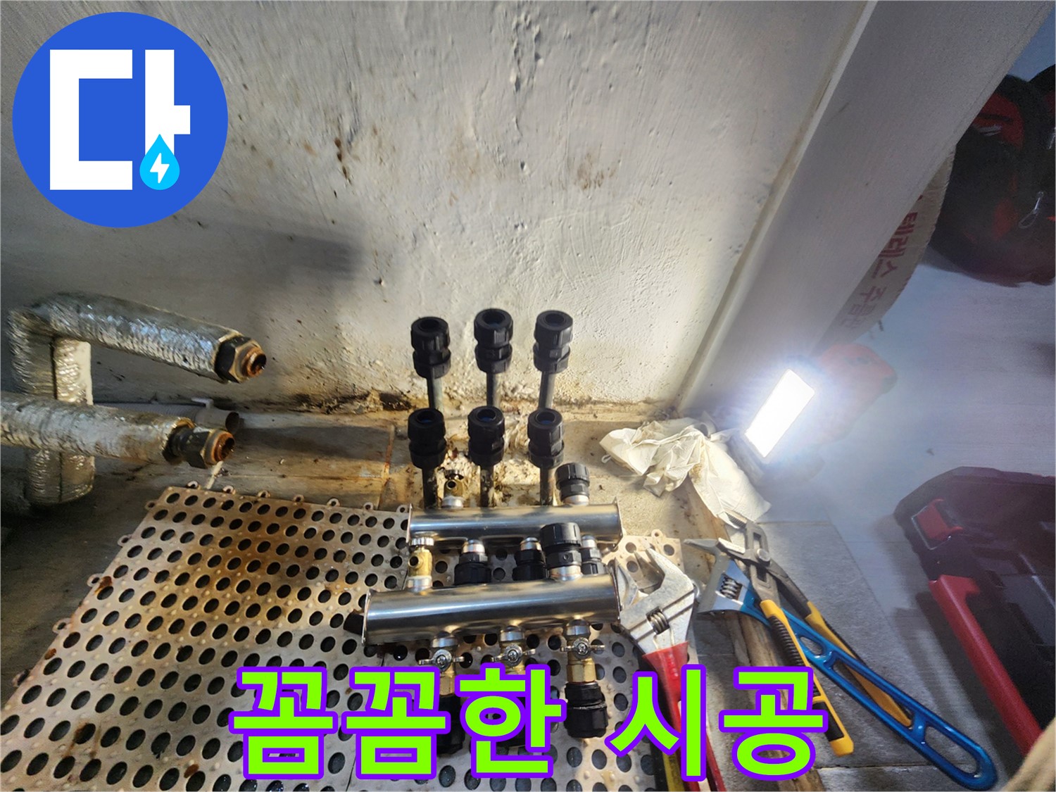 양천구 신월동 분배기 교체 - 꼼꼼한 시공 과정