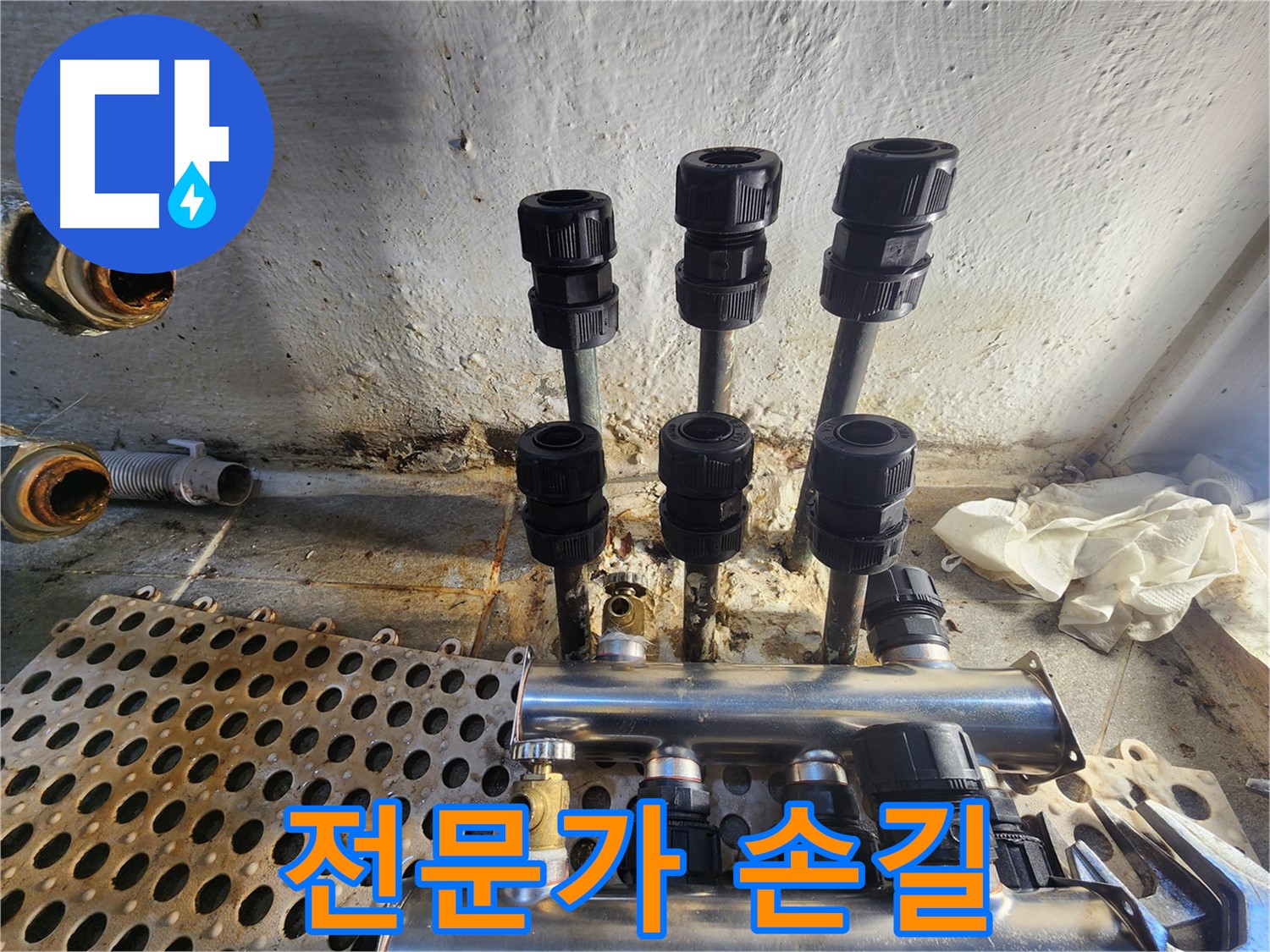 양천구 신월동 한일주택 난방 분배기 교체 전문가 시공