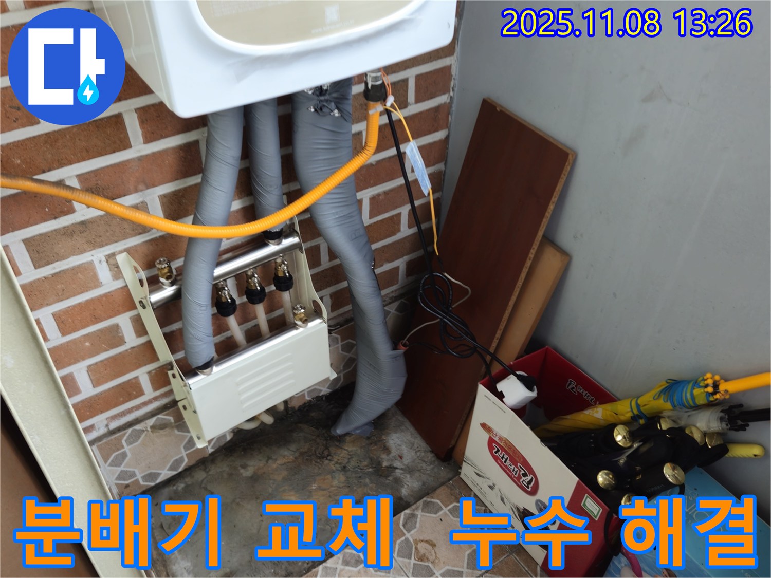 송파구 오금동 누수 - 분배기 교체로 누수 문제 해결!