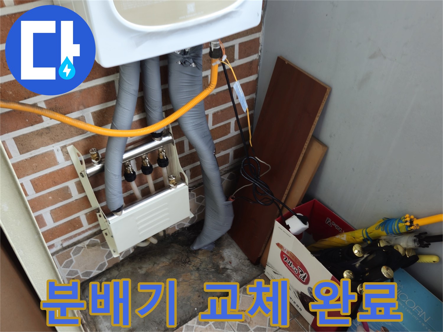 송파구 오금동 누수 현장 - 새 분배기 설치로 누수 걱정 끝
