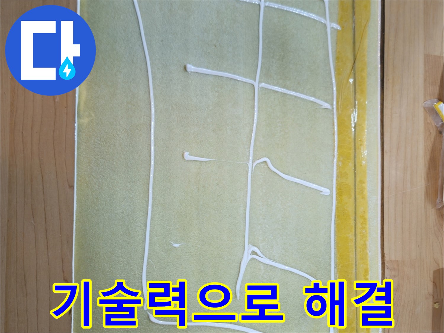 신곡동 누수 공사 - 오랜 경험과 노하우
