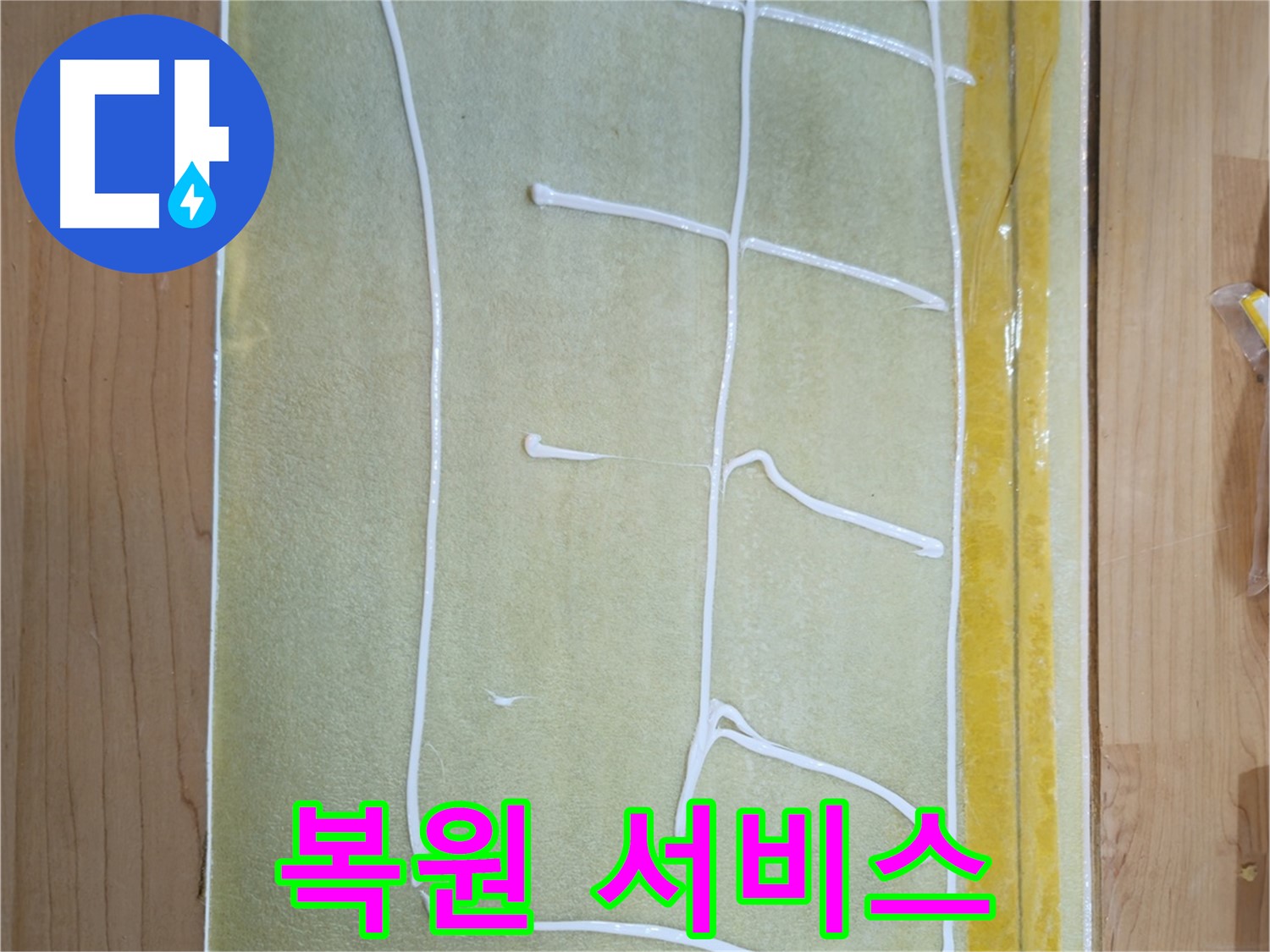 오금동 누수 - 누수 후 손상된 부분까지 완벽하게