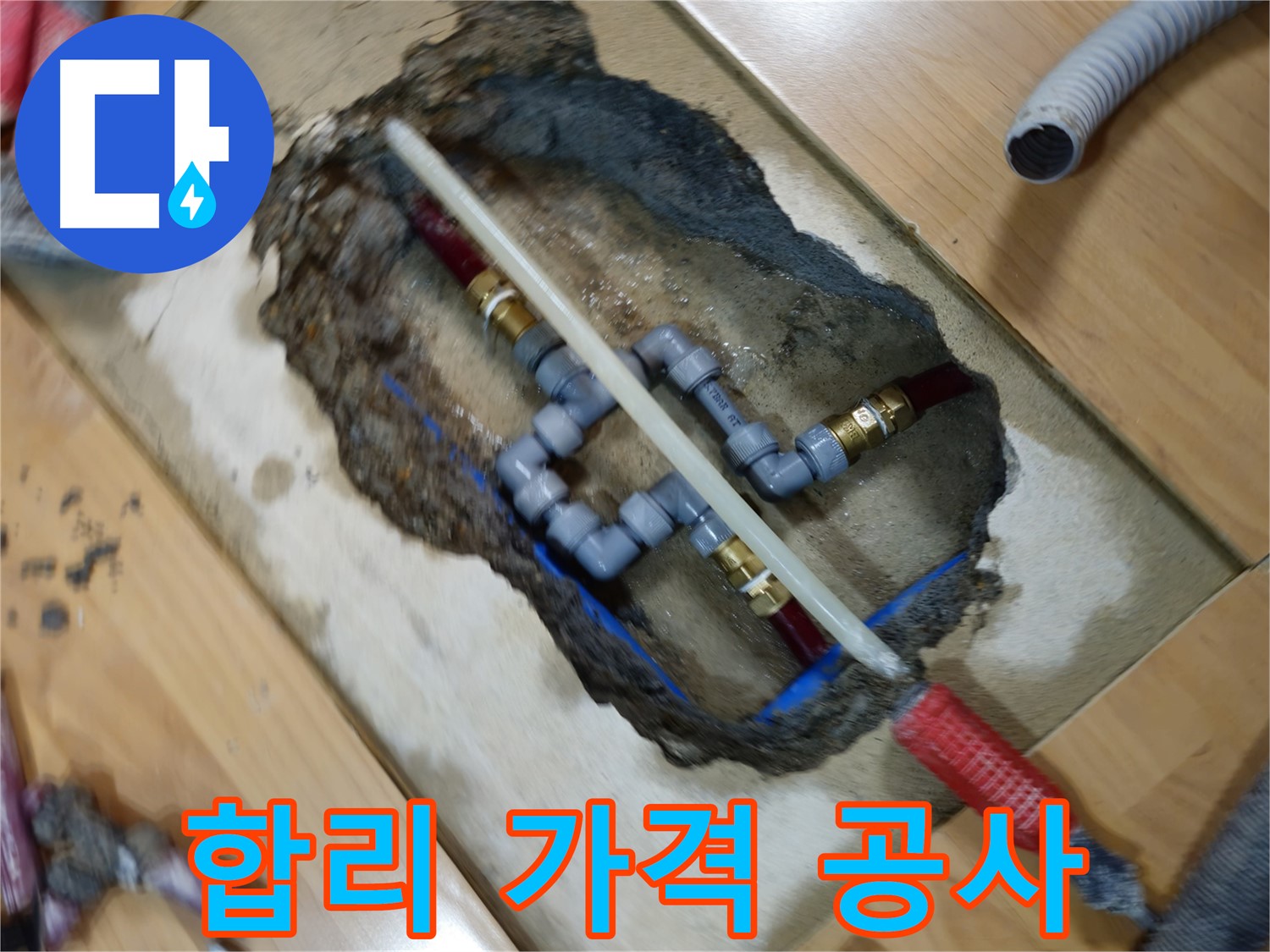 오금동 누수 - 합리적인 가격으로 완벽 시공