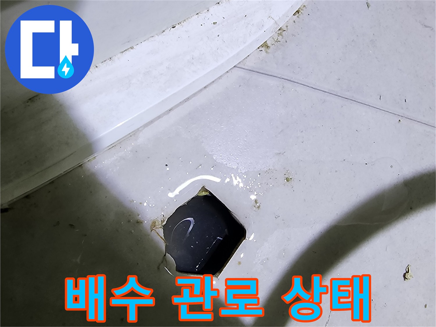 벽면 타공 부위 내부에 보이는 배수관 연결 지점입니다.