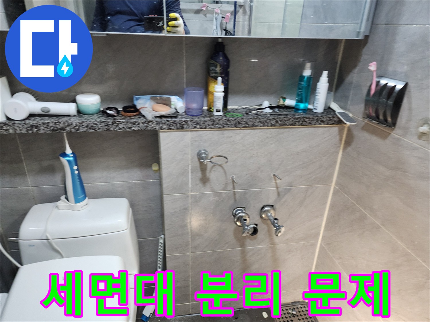 세면대 분리 작업 시 발생하는 먼지로부터 보호하기 위한 마스크 착용