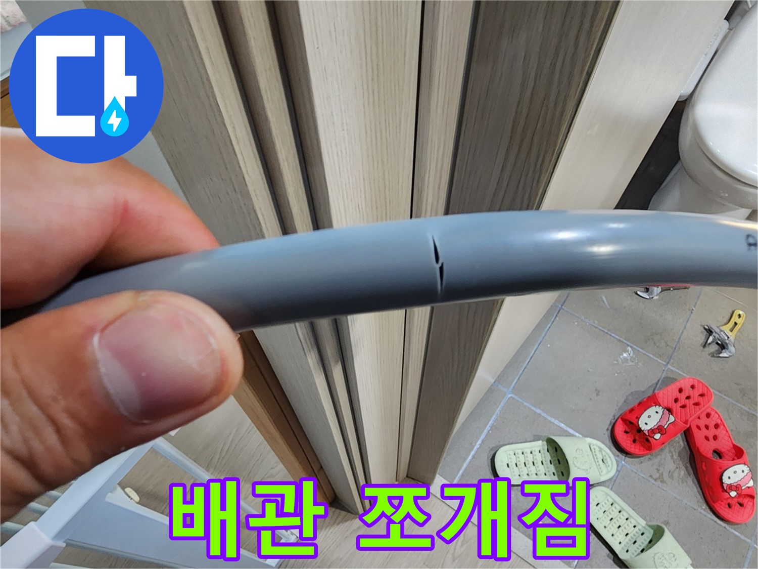 인천 계양구 작전동 누수 - 쪼개진 배관으로 인한 누수 발생