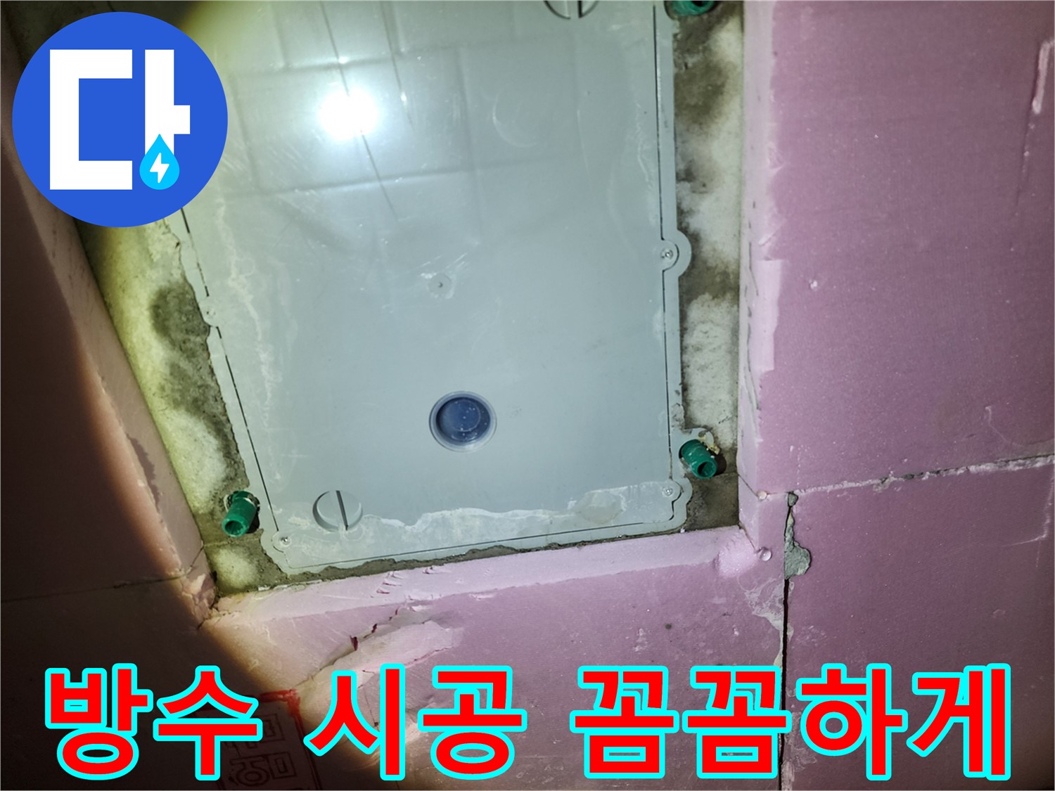 계양구 작전동 아파트 욕실 - 꼼꼼한 방수 시공