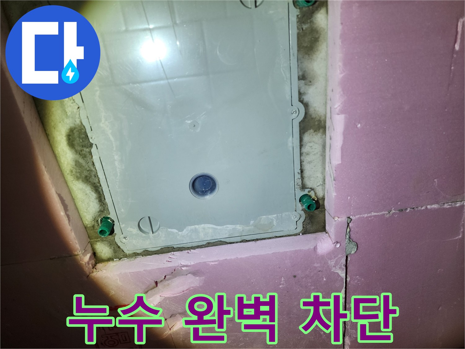 계양구 작전동 욕실 - 천장 누수 완벽 차단 시공