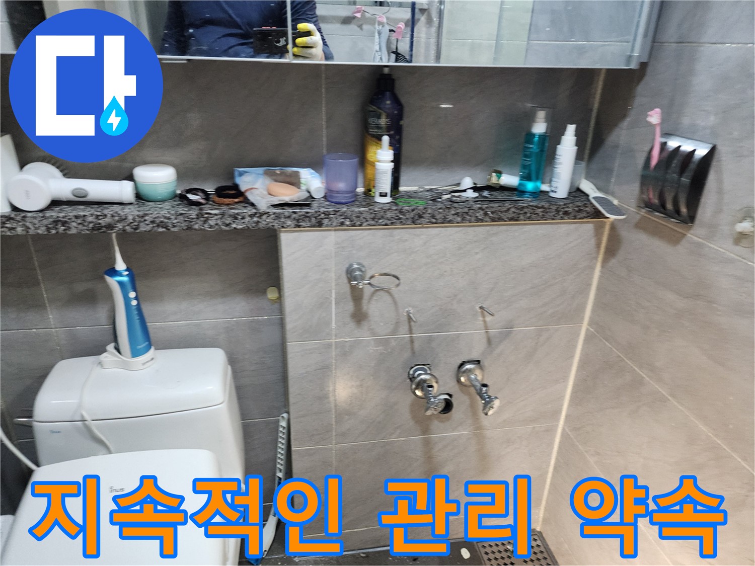 고객 만족 - 지속적인 관리 약속