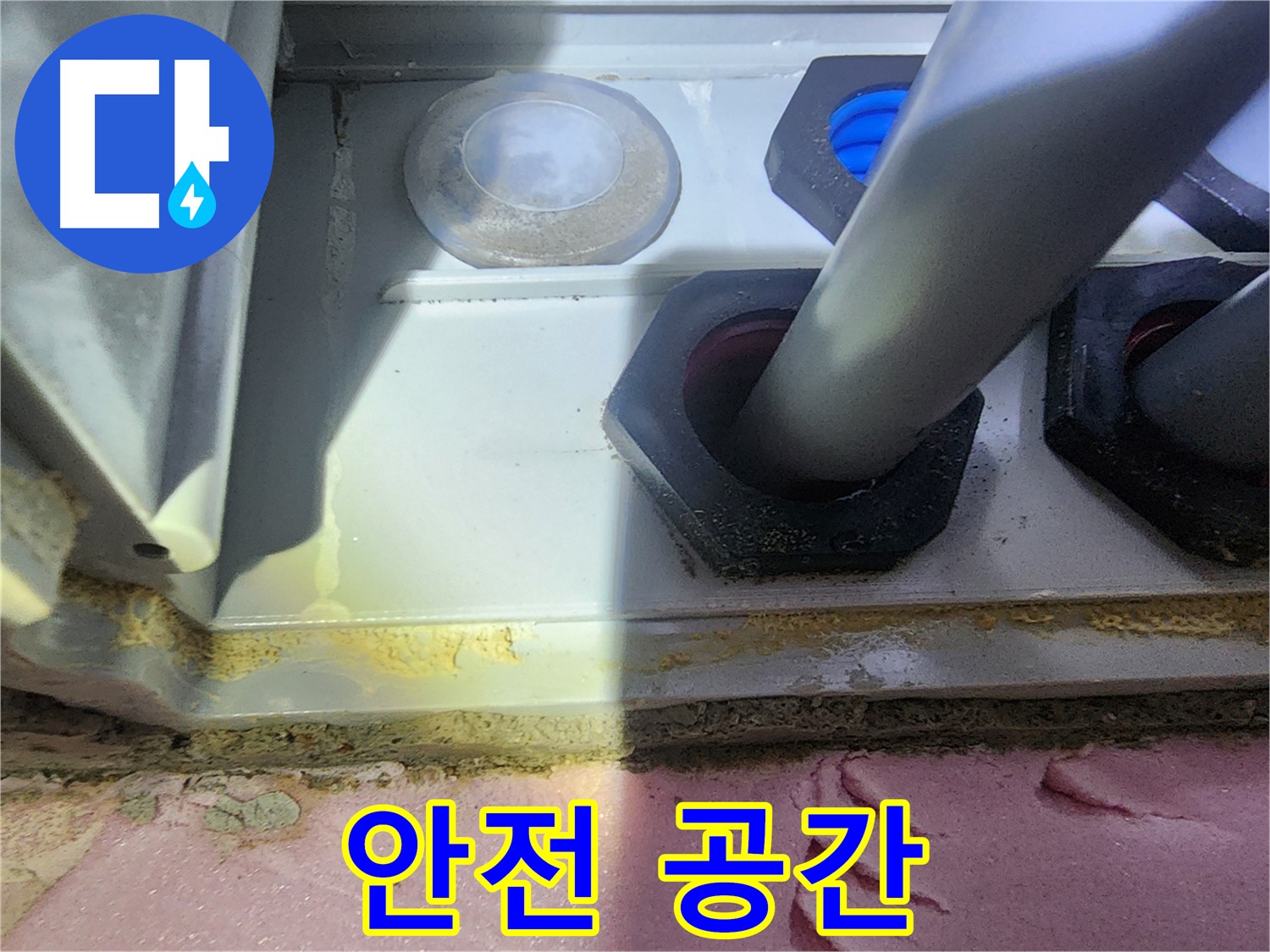 누수 완벽 차단 - 쾌적하고 안전한 공간으로