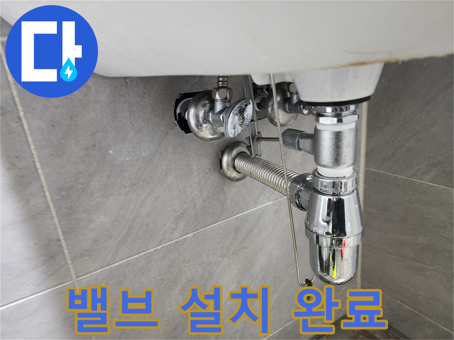 새 온수 앵글밸브 설치 - 꼼꼼한 연결 확인